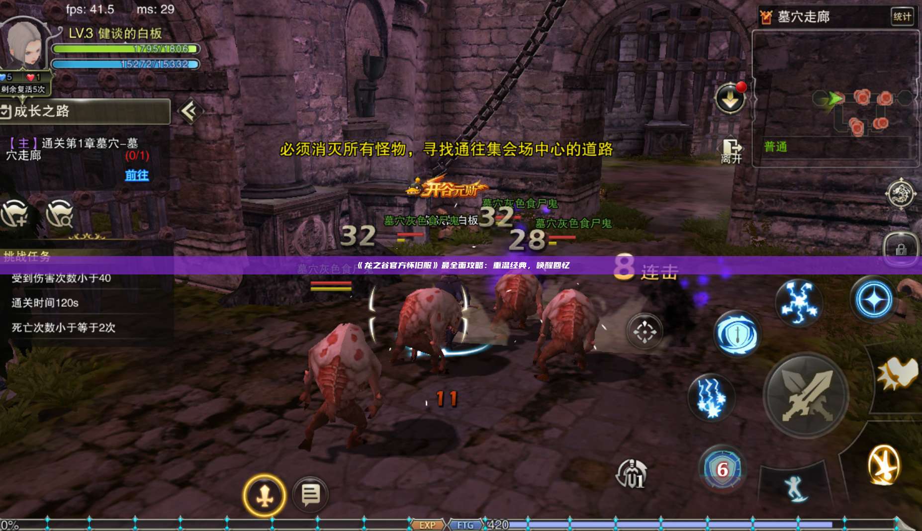 《龙之谷官方怀旧服》最全面攻略:重温经典,唤醒回忆