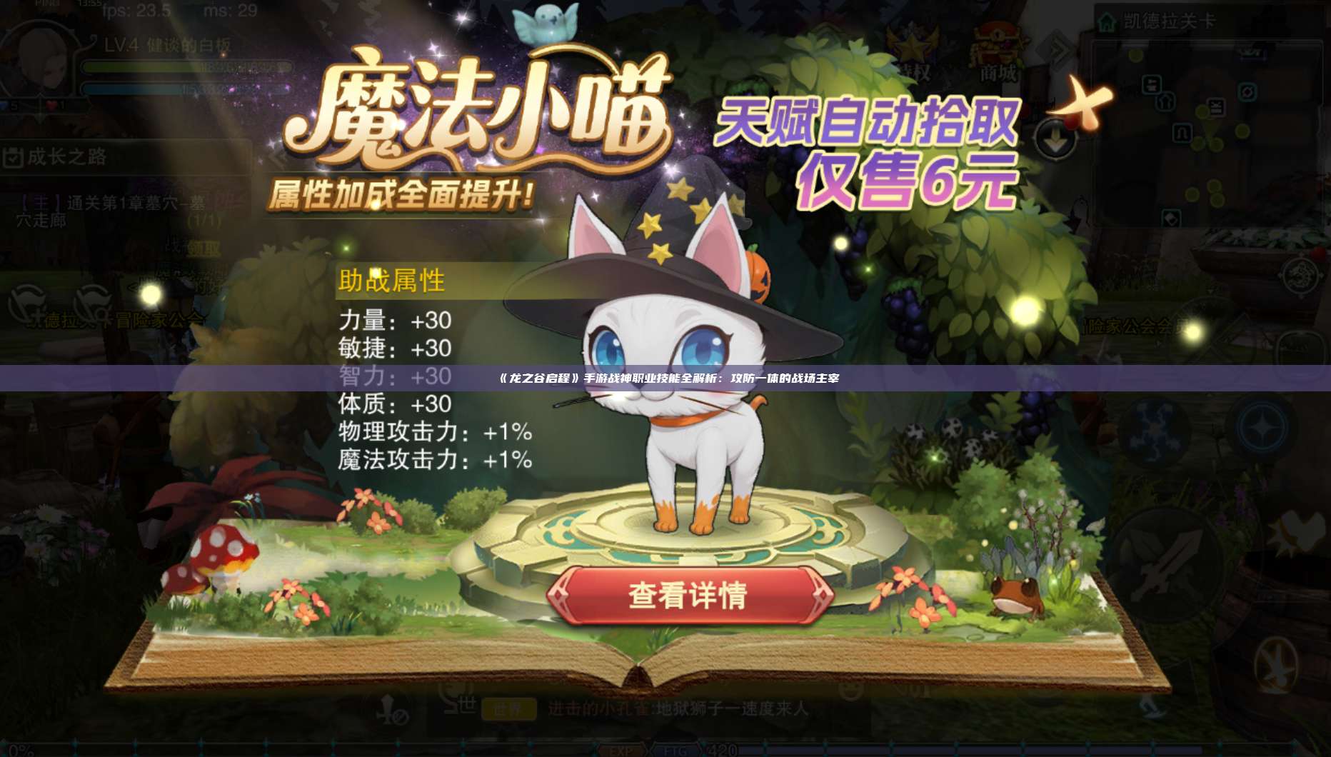 《龙之谷启程》手游战神职业技能全解析:攻防一体的战场主宰