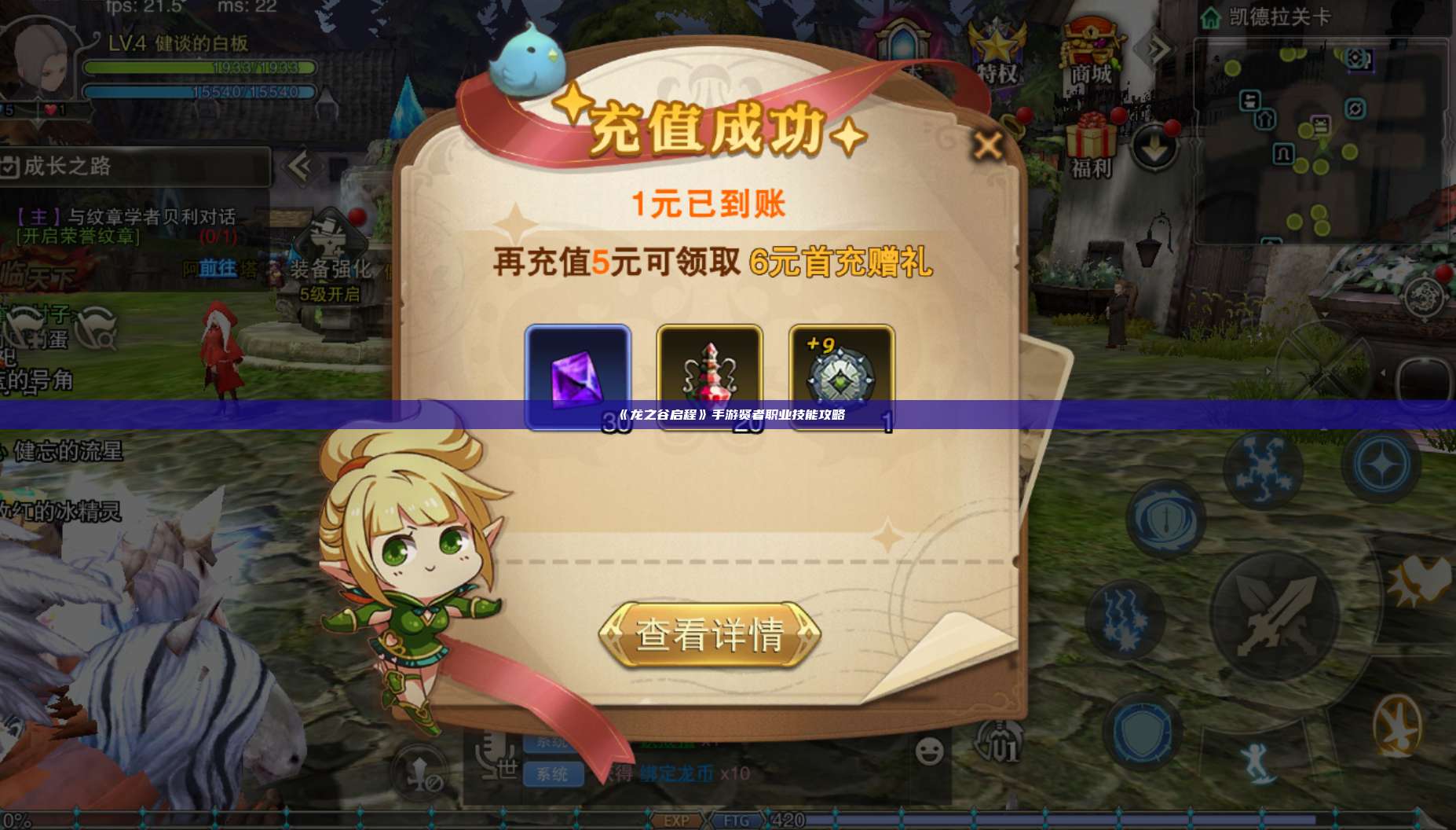 《龙之谷启程》手游贤者职业技能攻略 第1张