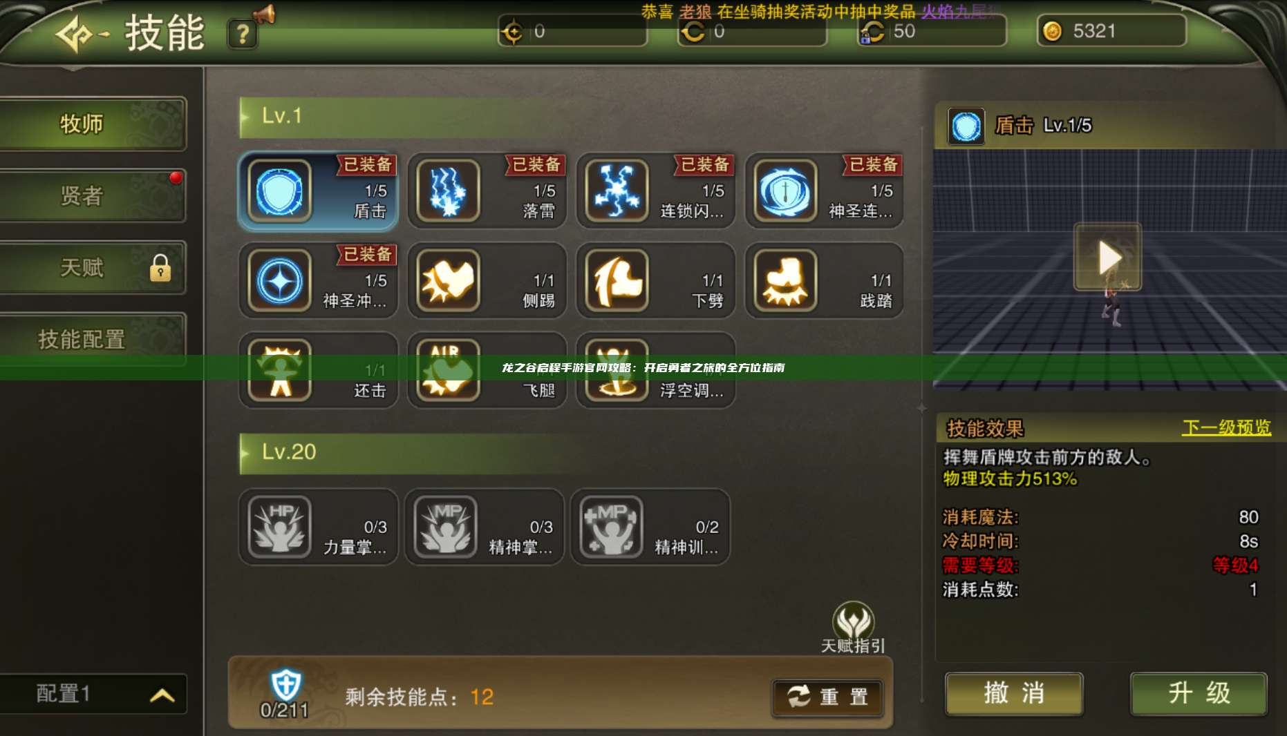 龙之谷启程手游官网攻略：开启勇者之旅的全方位指南