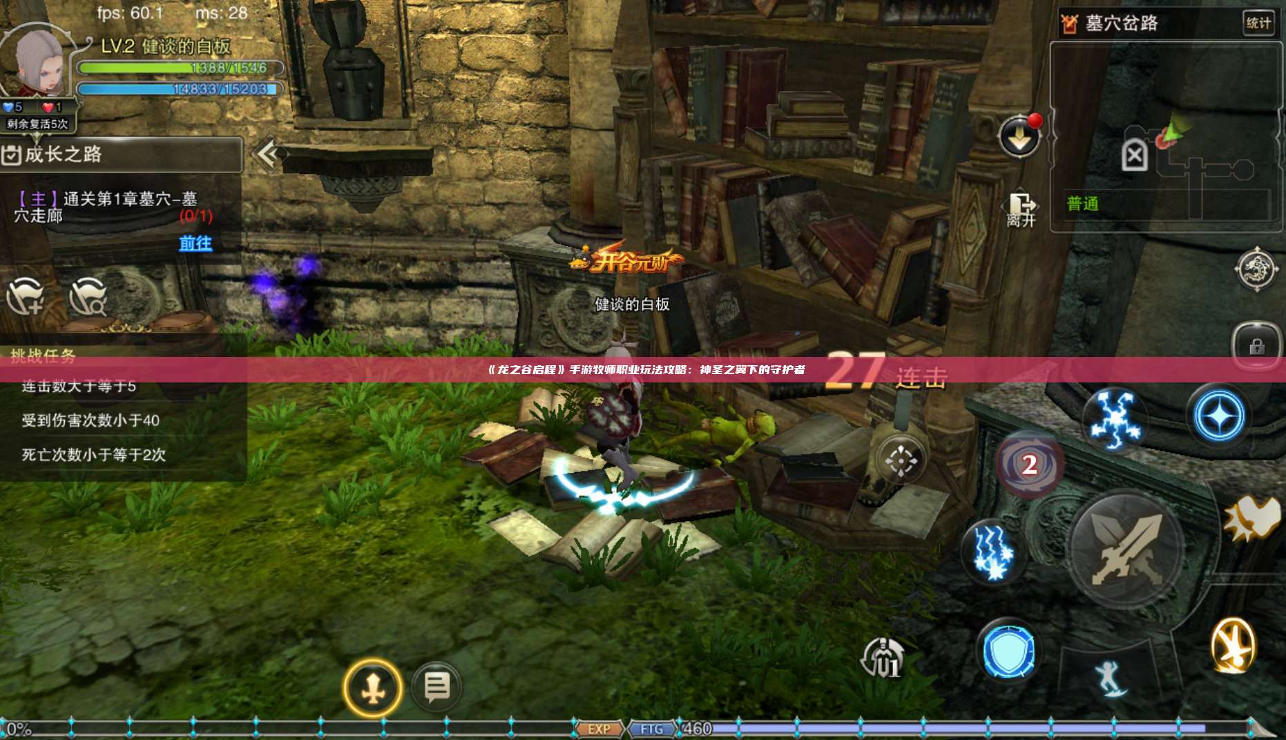 《龙之谷启程》手游牧师职业玩法攻略：神圣之翼下的守护者