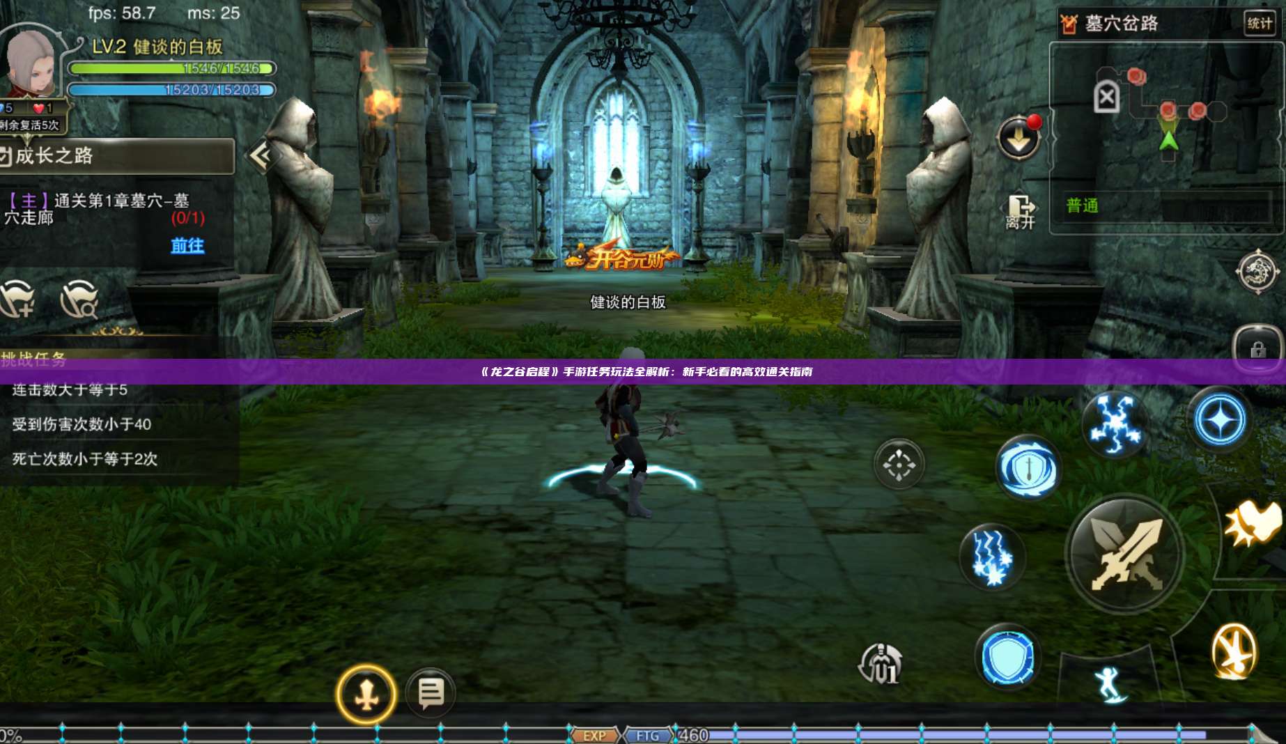 《龙之谷启程》手游任务玩法全解析：新手必看的高效通关指南  第1张