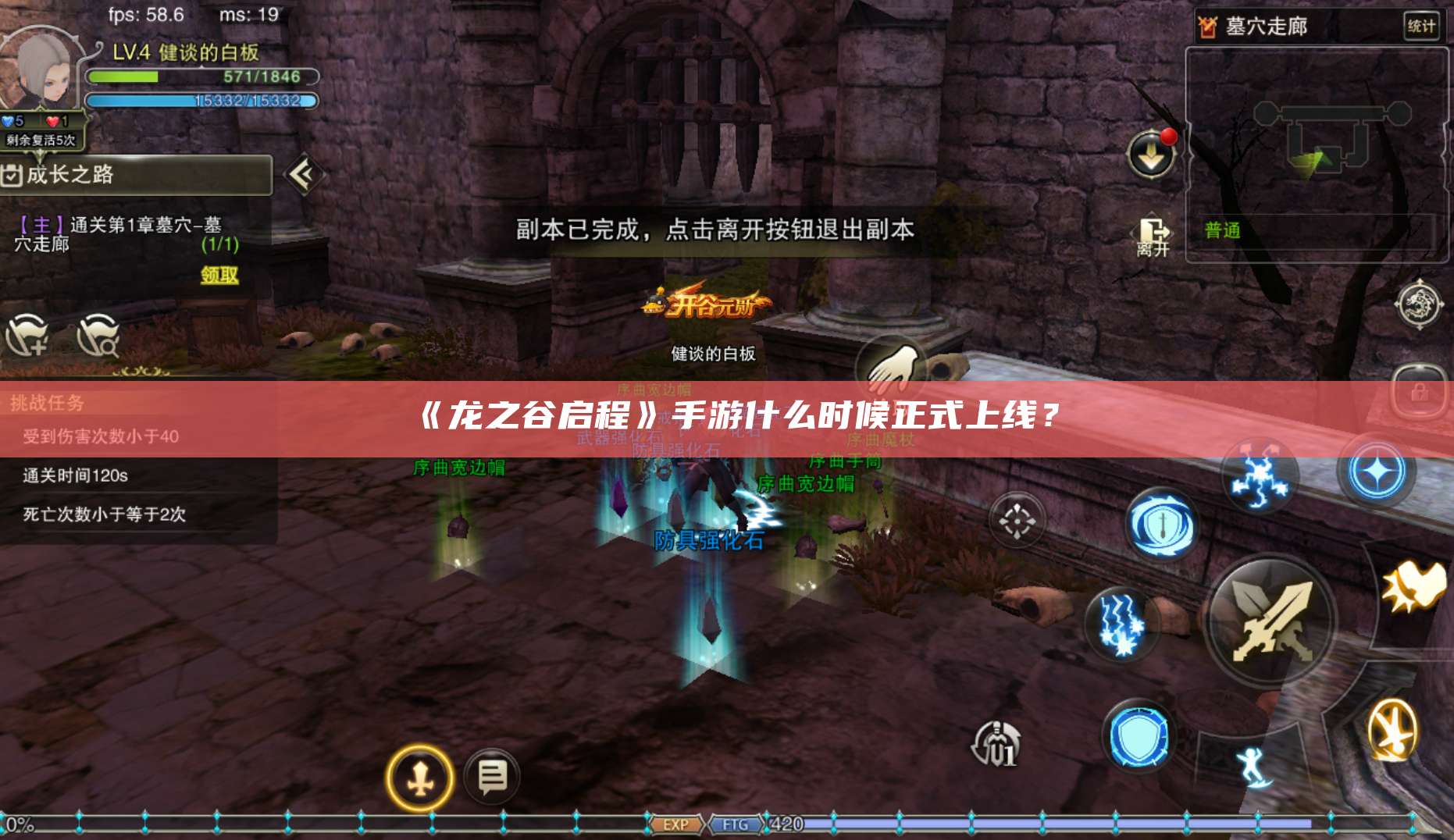 《龙之谷启程》手游什么时候正式上线？