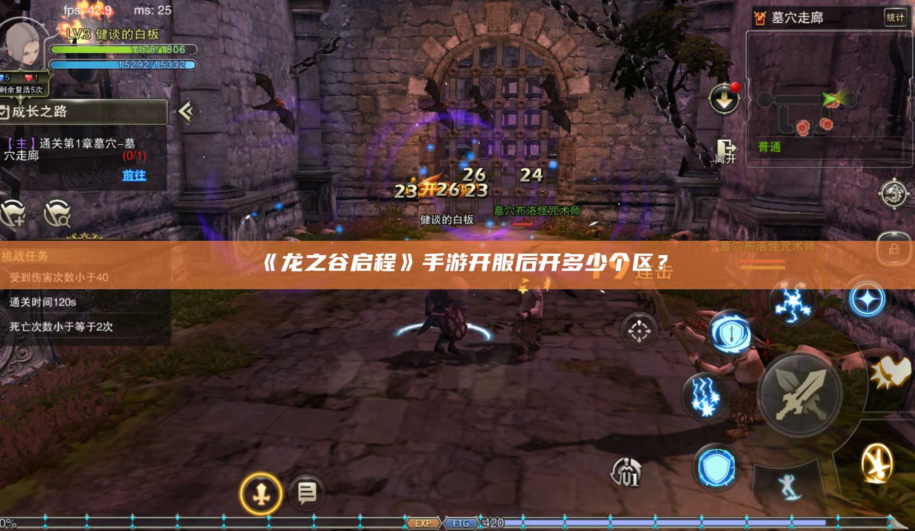 《龙之谷启程》手游开服后开多少个区？