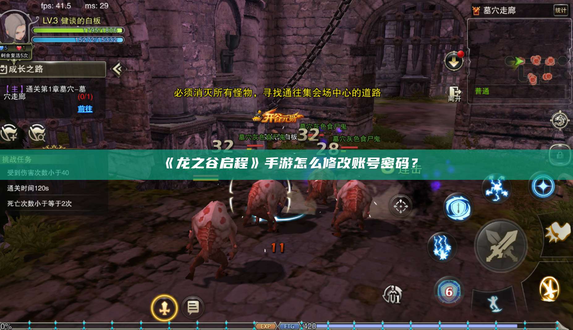 《龙之谷启程》手游怎么修改账号密码？