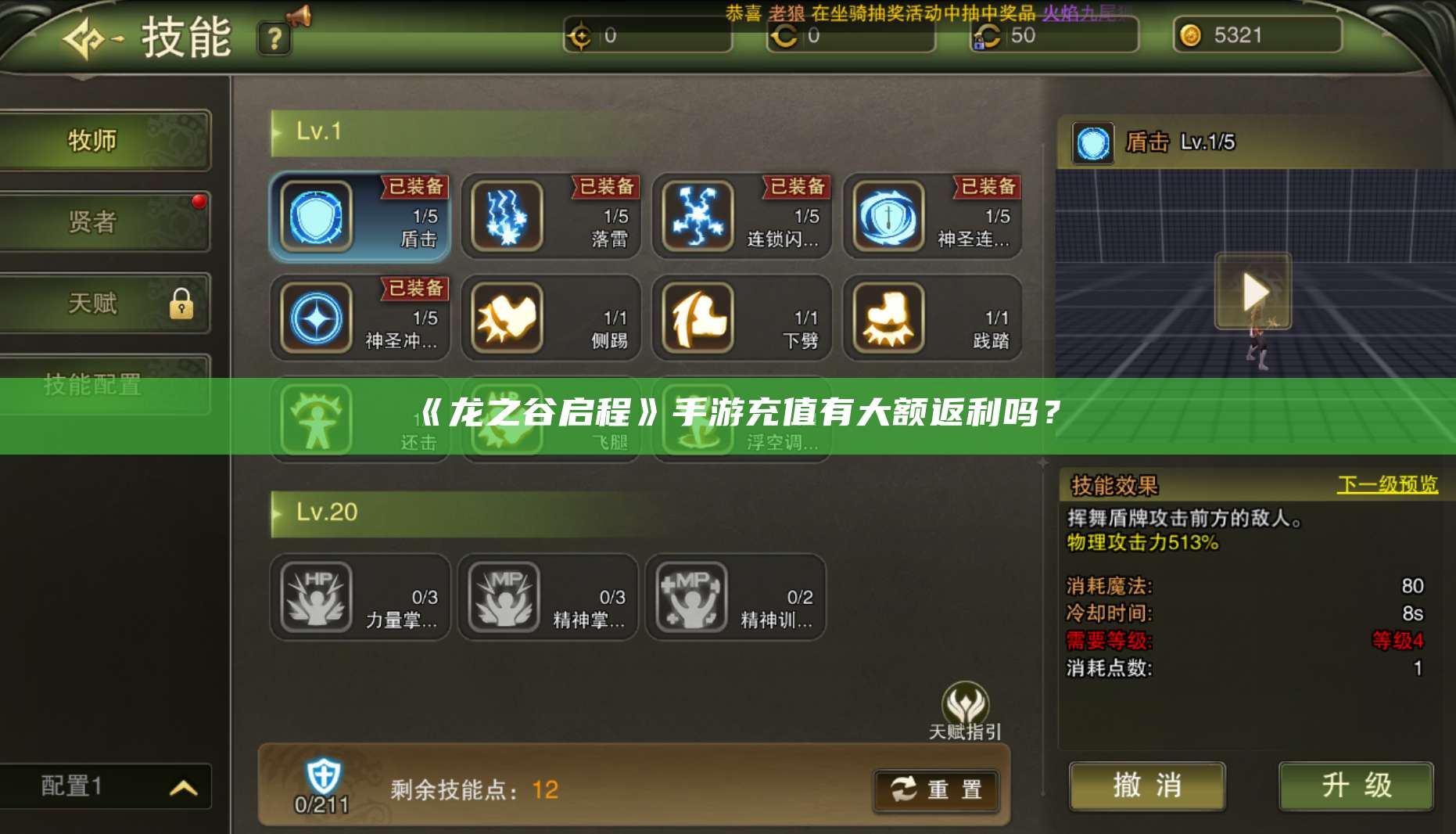 《龙之谷启程》手游充值有大额返利吗？