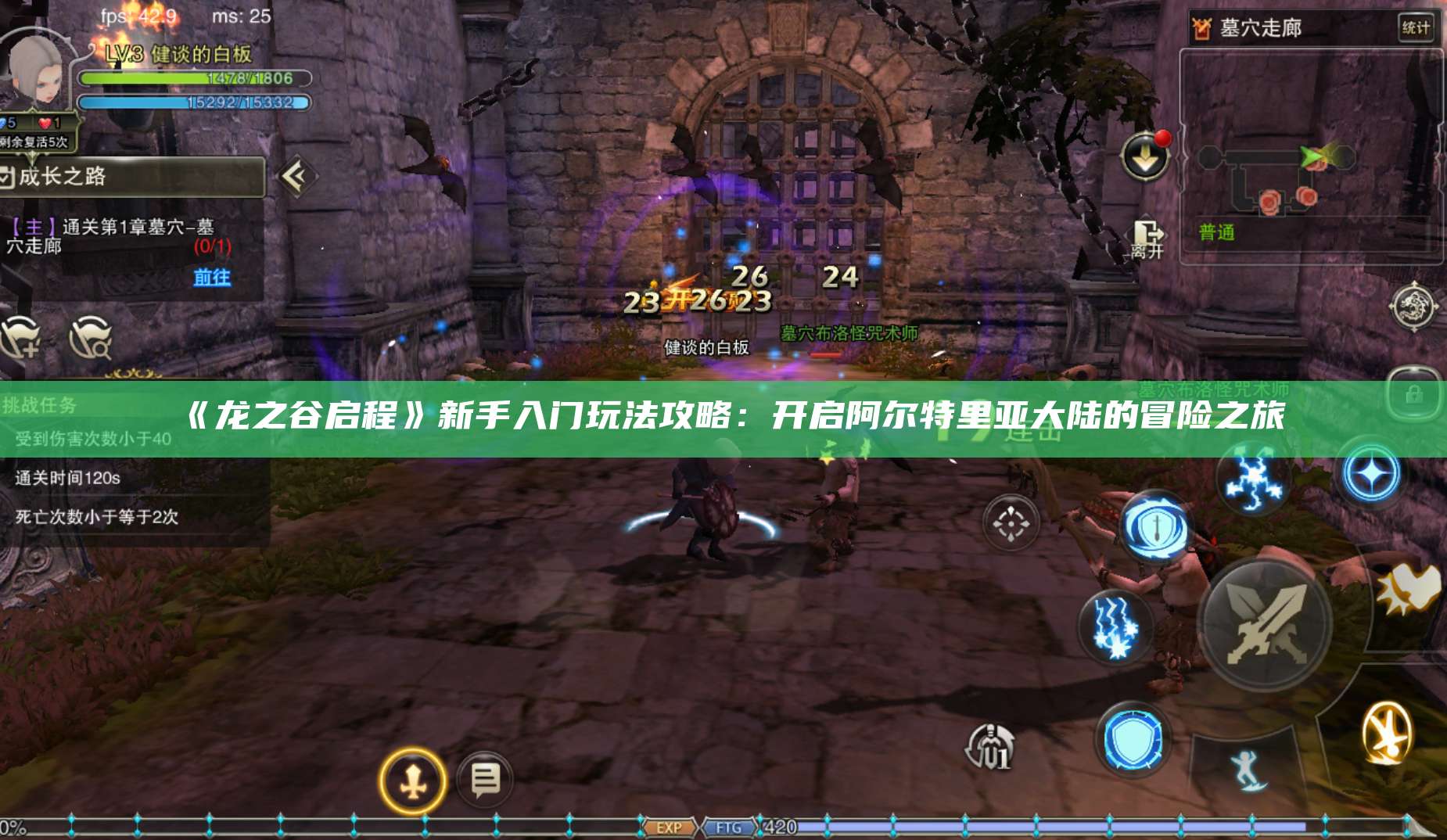 《龙之谷启程》新手入门玩法攻略：开启阿尔特里亚大陆的冒险之旅