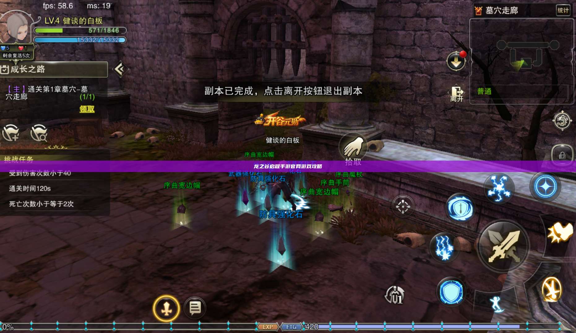 龙之谷启程手游官网游戏攻略