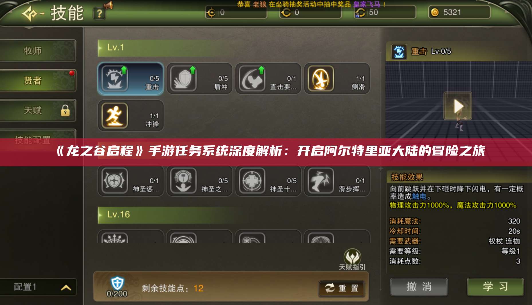 《龙之谷启程》手游任务系统深度解析：开启阿尔特里亚大陆的冒险之旅