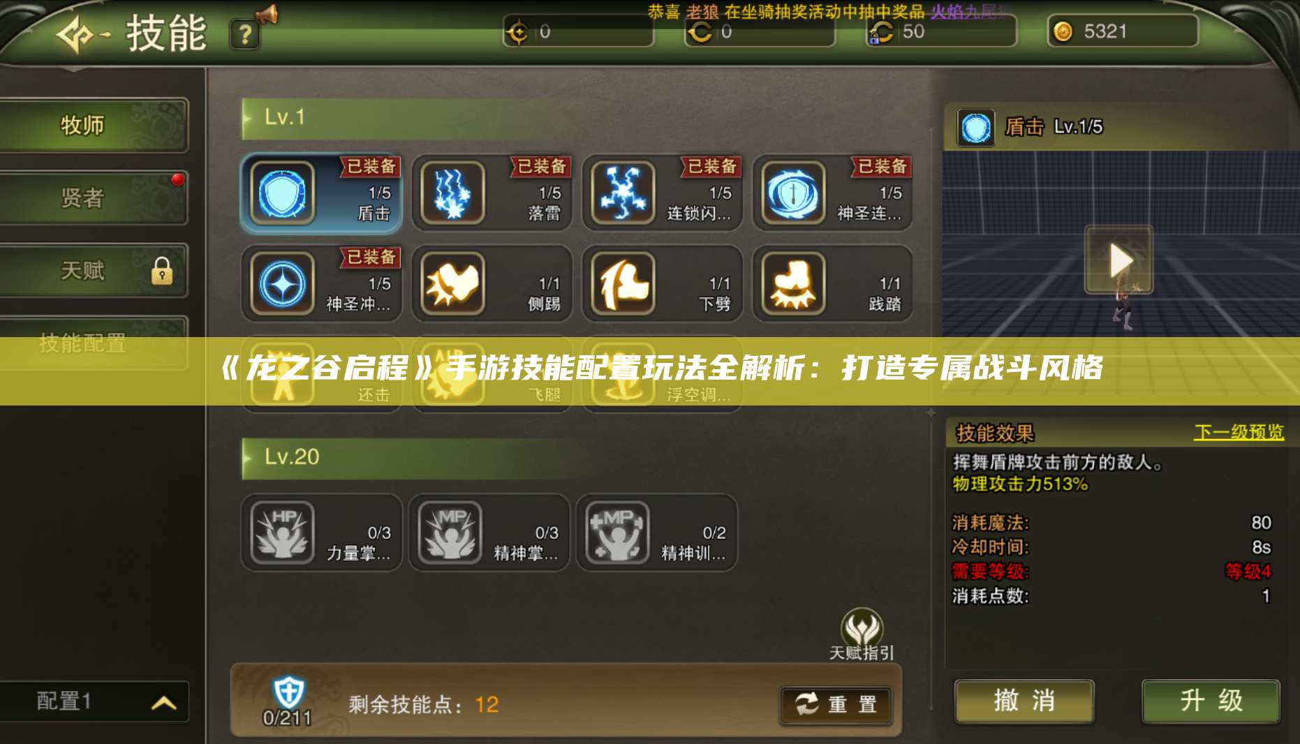 《龙之谷启程》手游技能配置玩法全解析:打造专属战斗风格