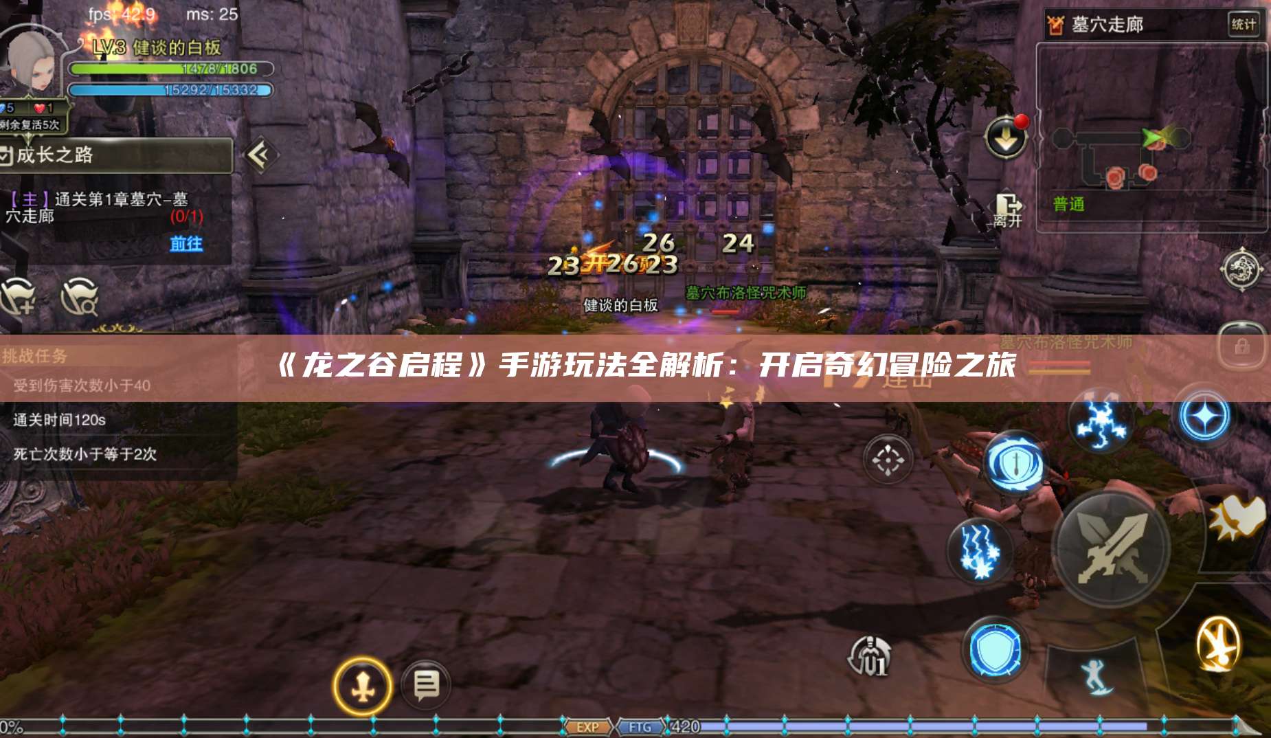 《龙之谷启程》手游玩法全解析:开启奇幻冒险之旅