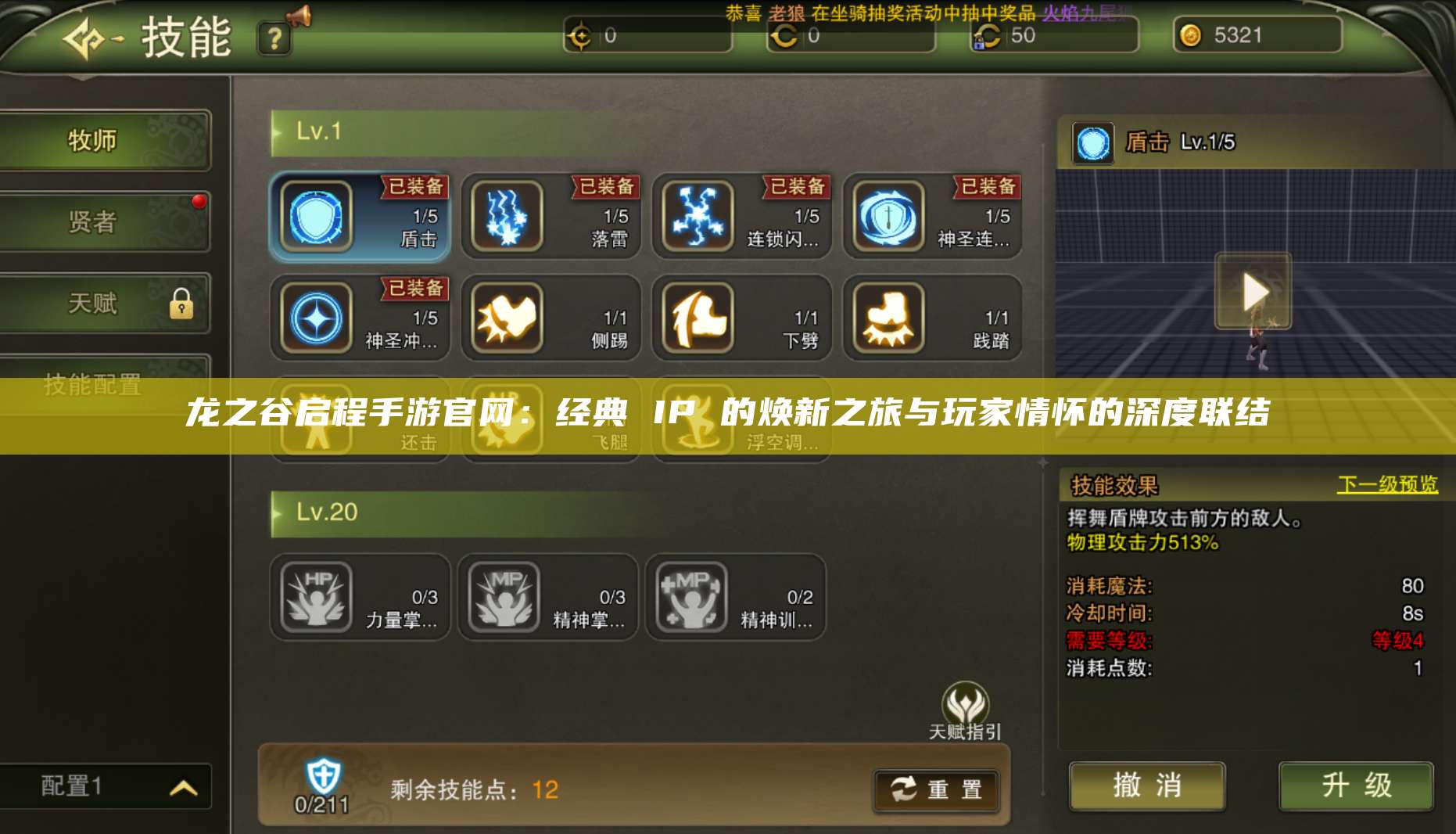 龙之谷启程手游官网：经典 IP 的焕新之旅与玩家情怀的深度联结