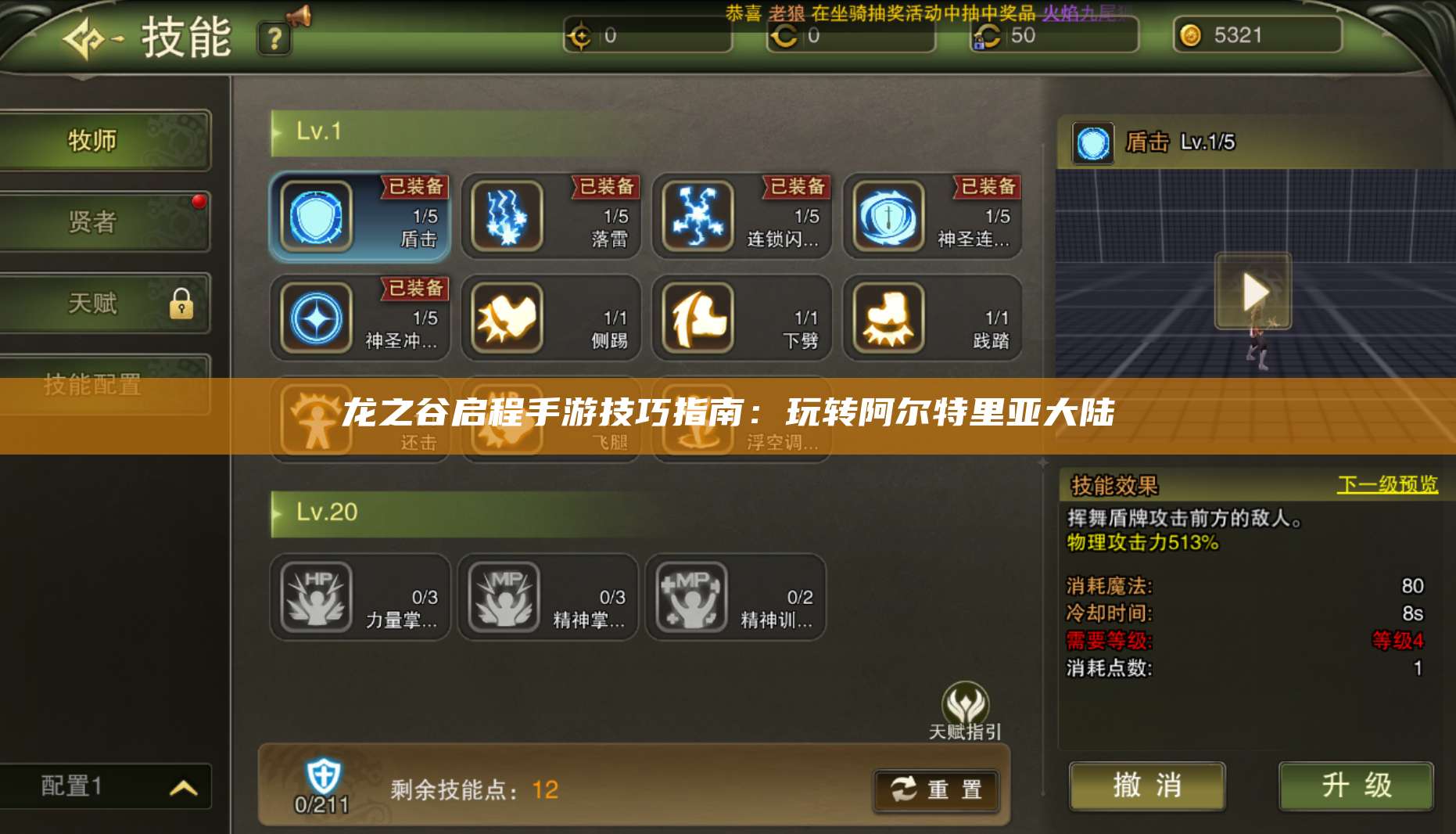 龙之谷启程手游技巧指南:玩转阿尔特里亚大陆