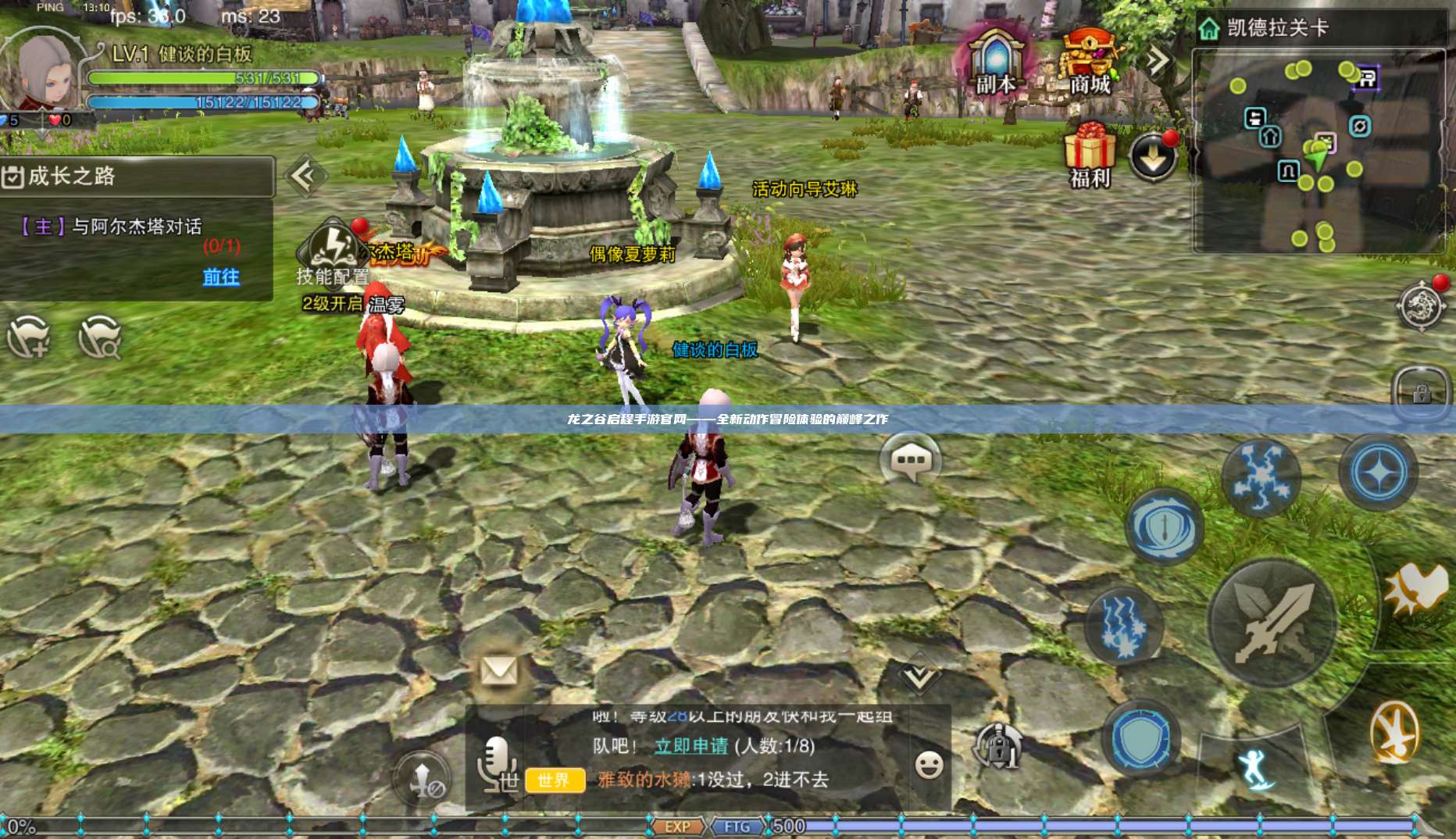 龙之谷启程手游官网——全新动作冒险体验的巅峰之作