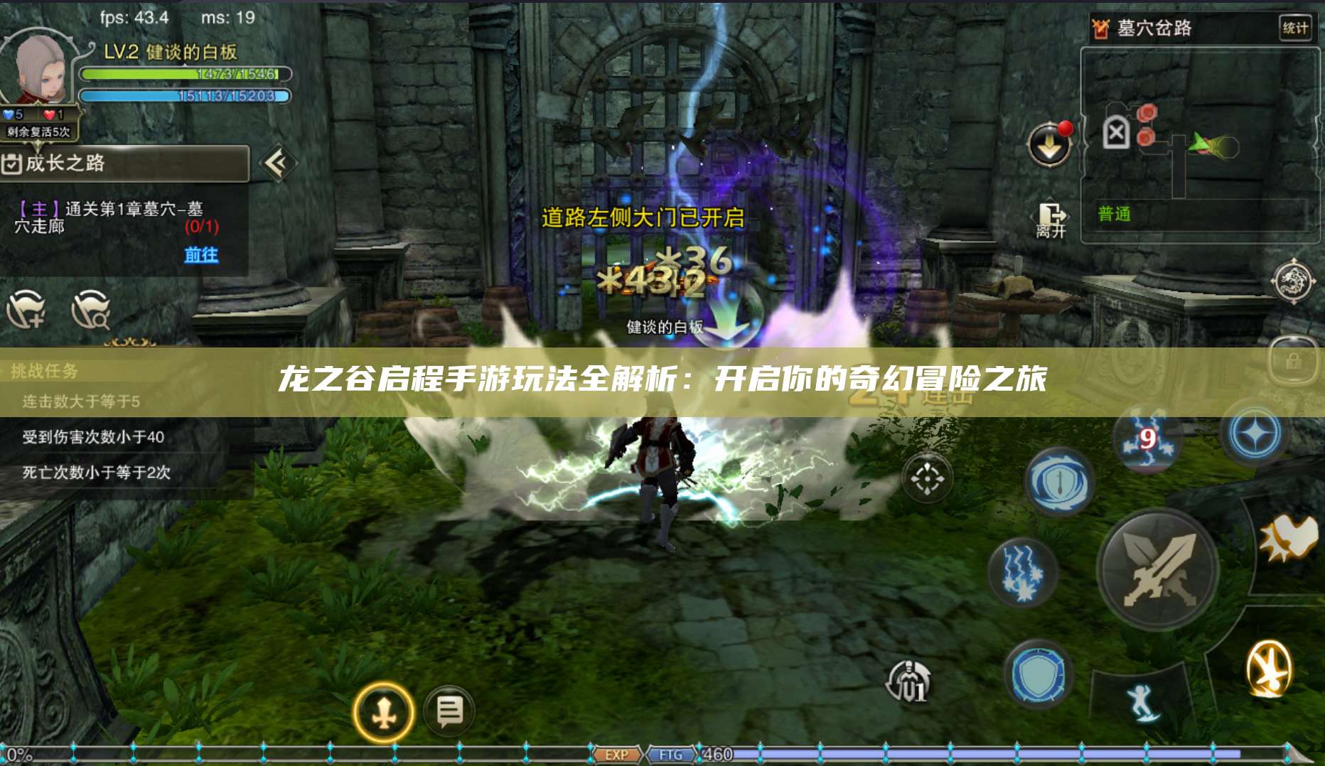 龙之谷启程手游玩法全解析:开启你的奇幻冒险之旅