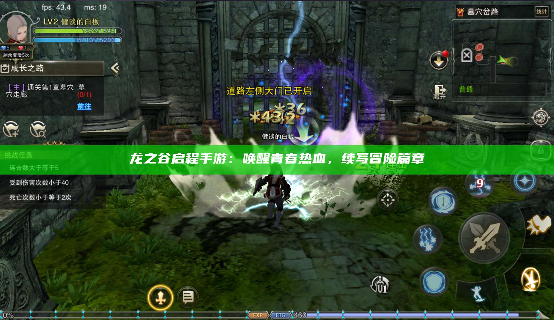 龙之谷启程手游：唤醒青春热血，续写冒险篇章