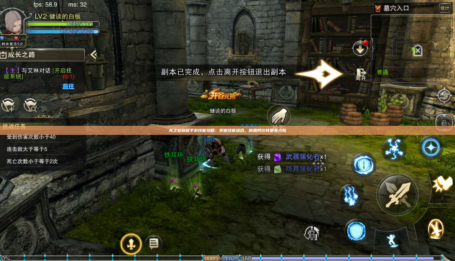 龙之谷启程手游技能攻略：掌握技能组合，称霸阿尔特里亚大陆