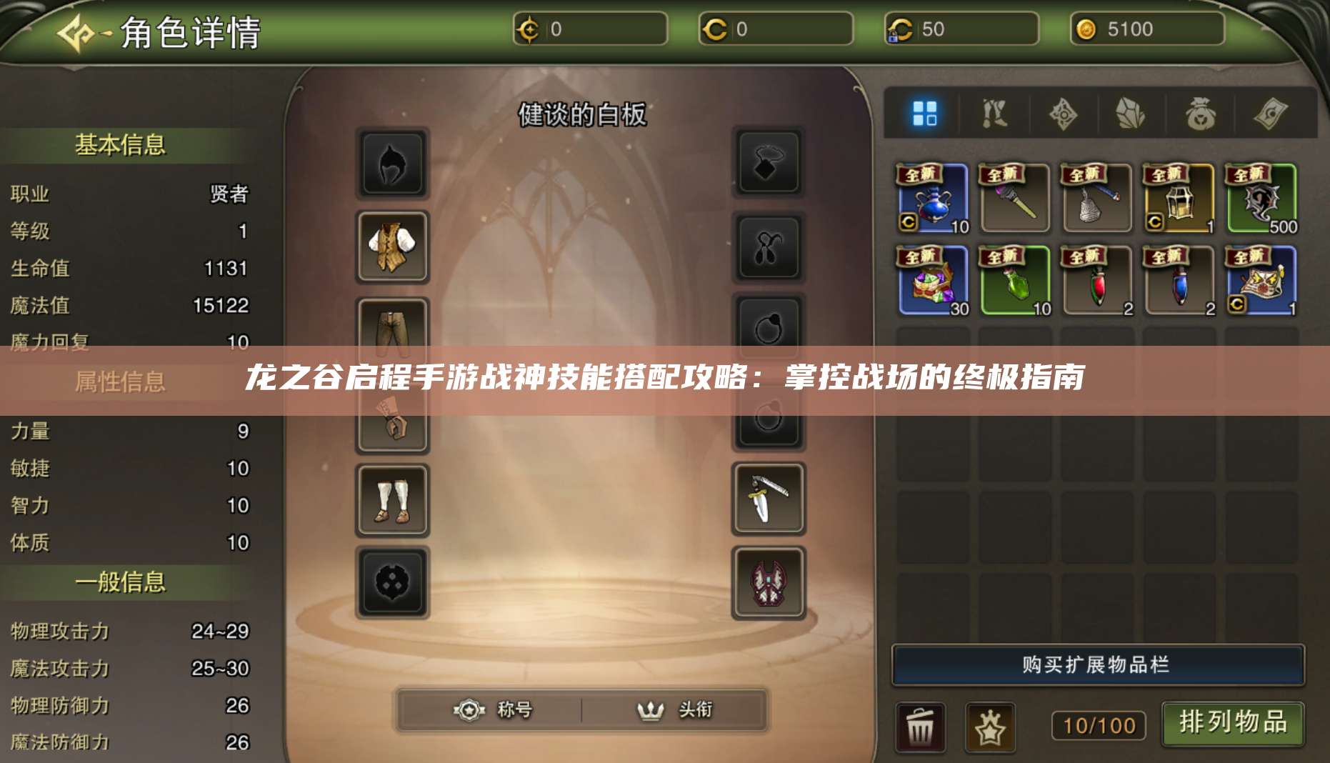 龙之谷启程手游战神技能搭配攻略：掌控战场的终极指南