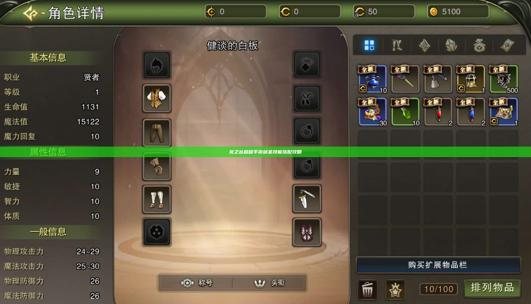 龙之谷启程手游剑圣技能搭配攻略