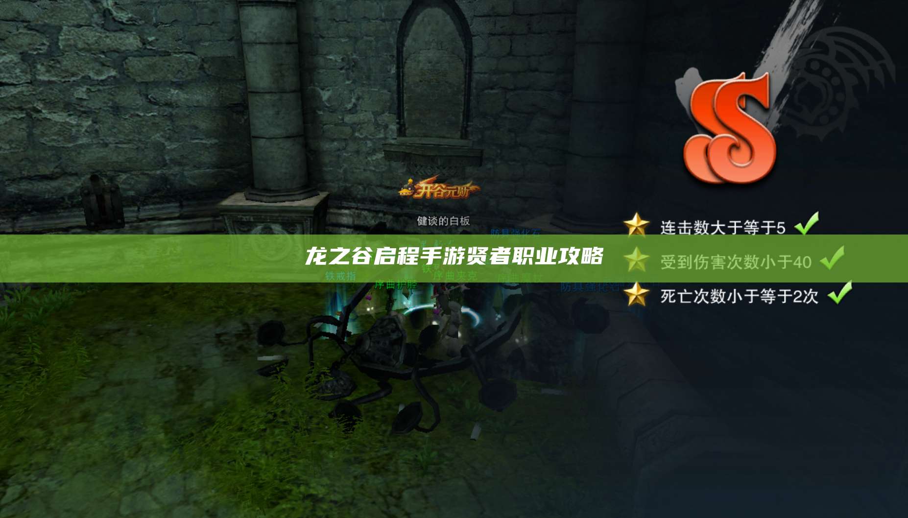 龙之谷启程手游贤者职业攻略