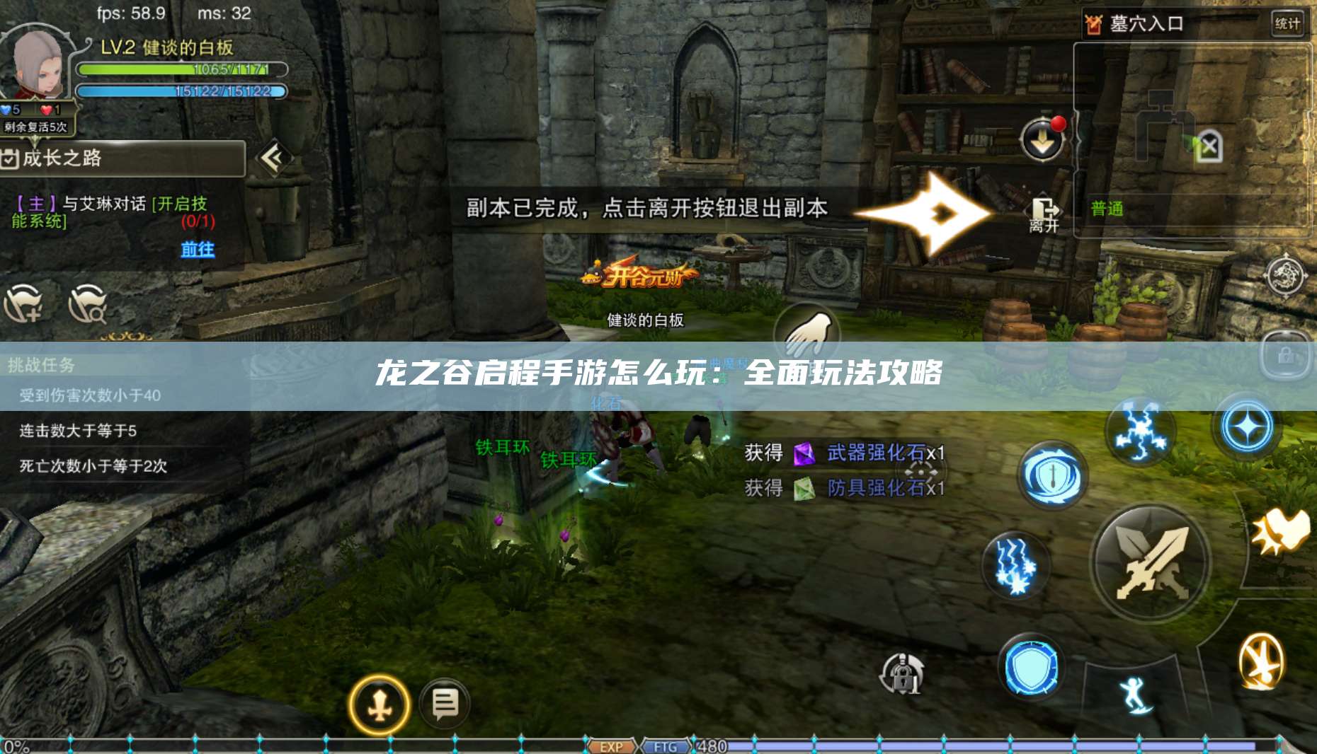 龙之谷启程手游怎么玩：全面玩法攻略