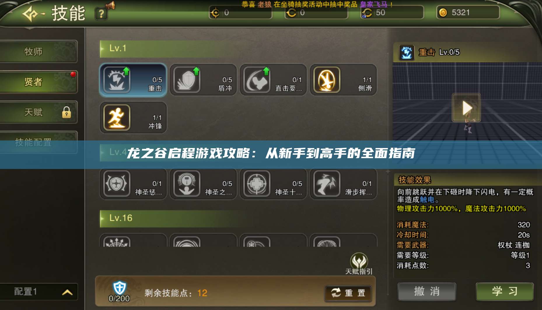 龙之谷启程游戏攻略:从新手到高手的全面指南