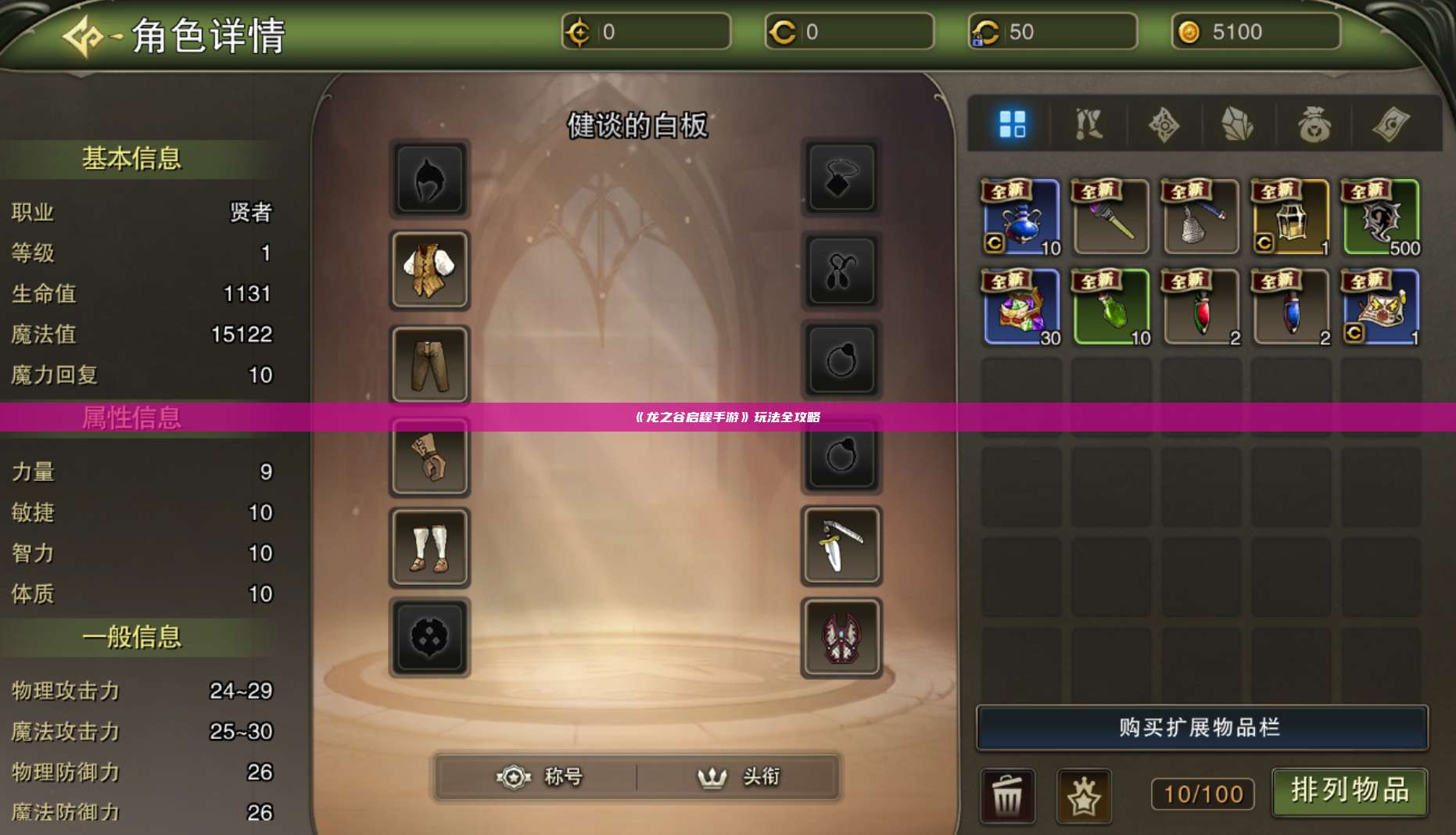 《龙之谷启程手游》玩法全攻略 