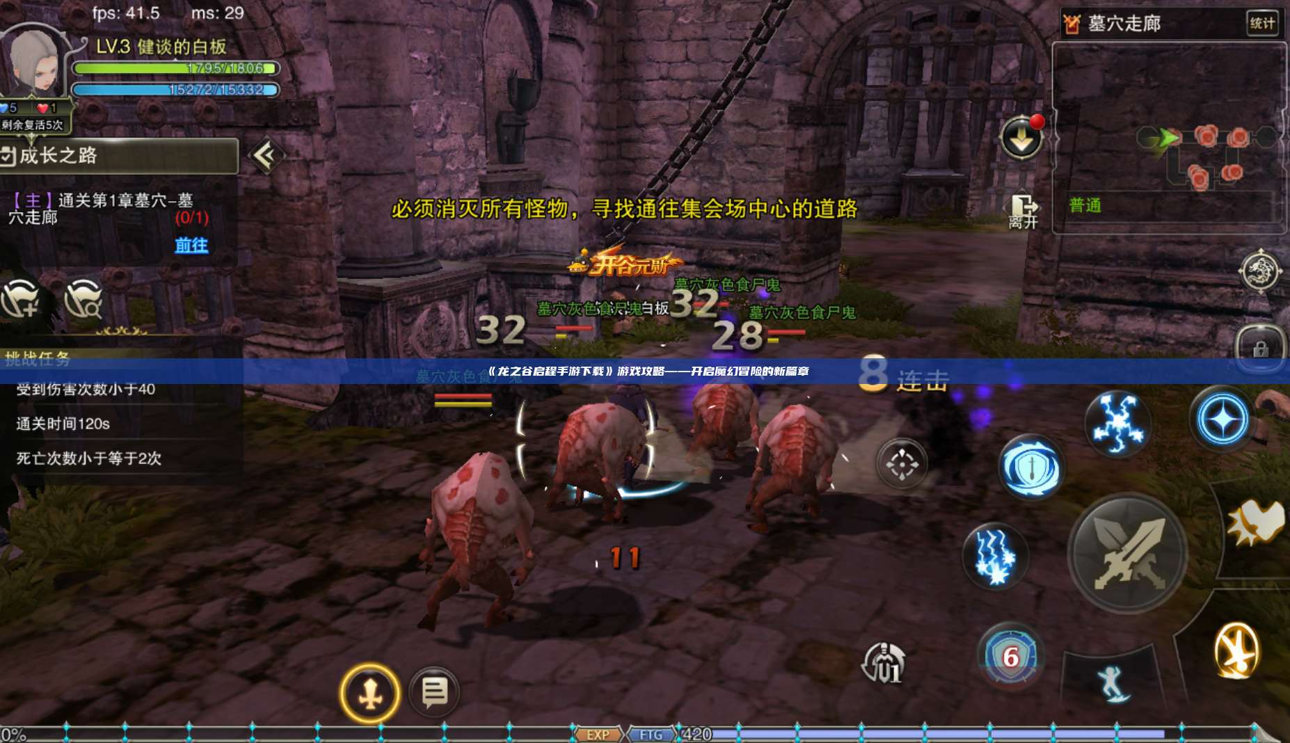 《龙之谷启程手游下载》游戏攻略——开启魔幻冒险的新篇章