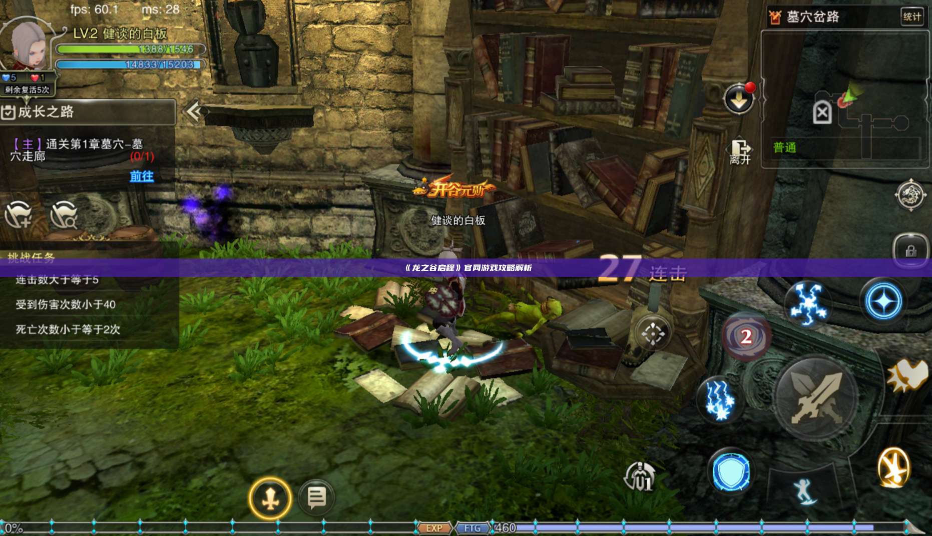 《龙之谷启程》官网游戏攻略解析