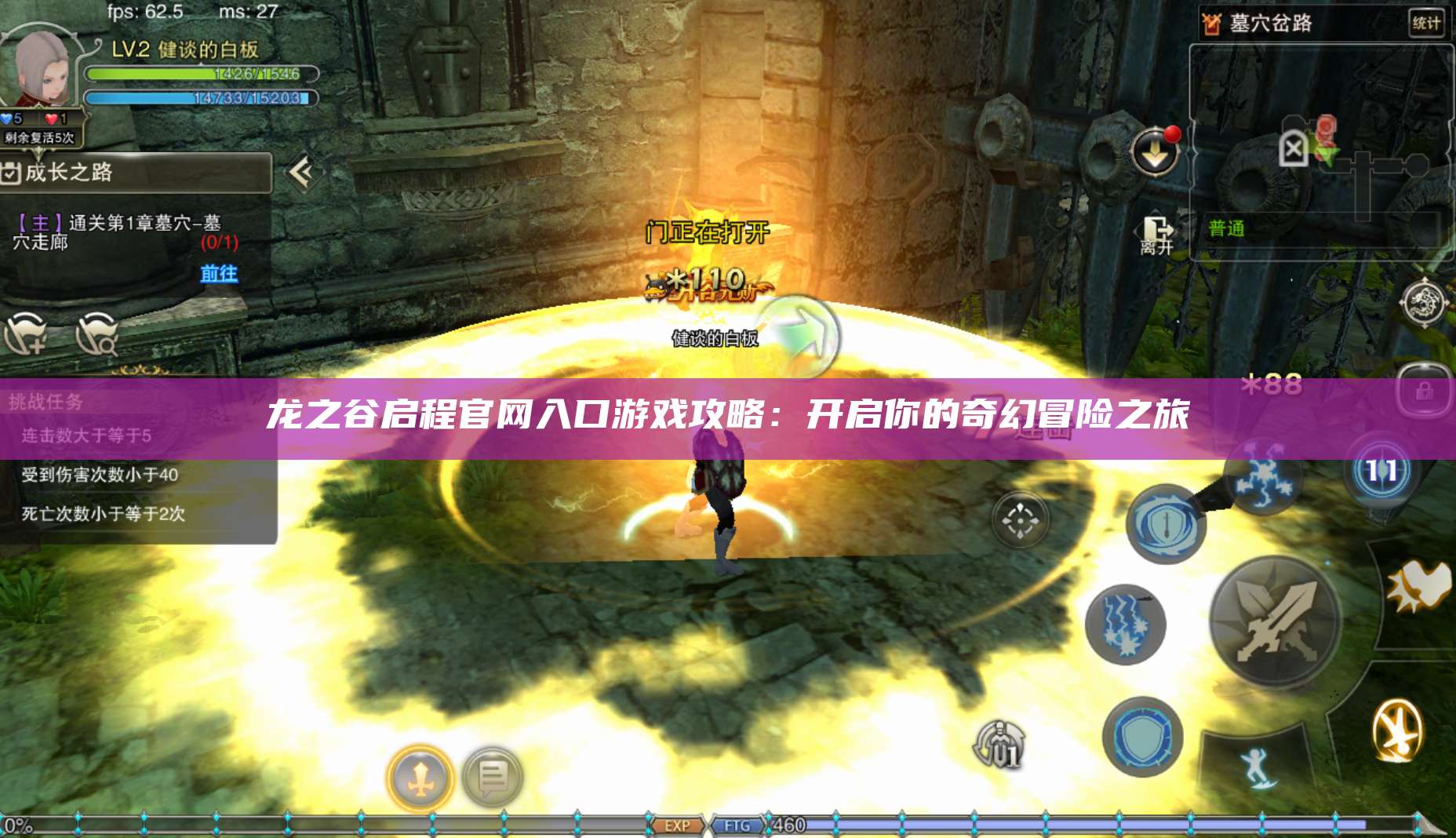 龙之谷启程官网入口游戏攻略：开启你的奇幻冒险之旅