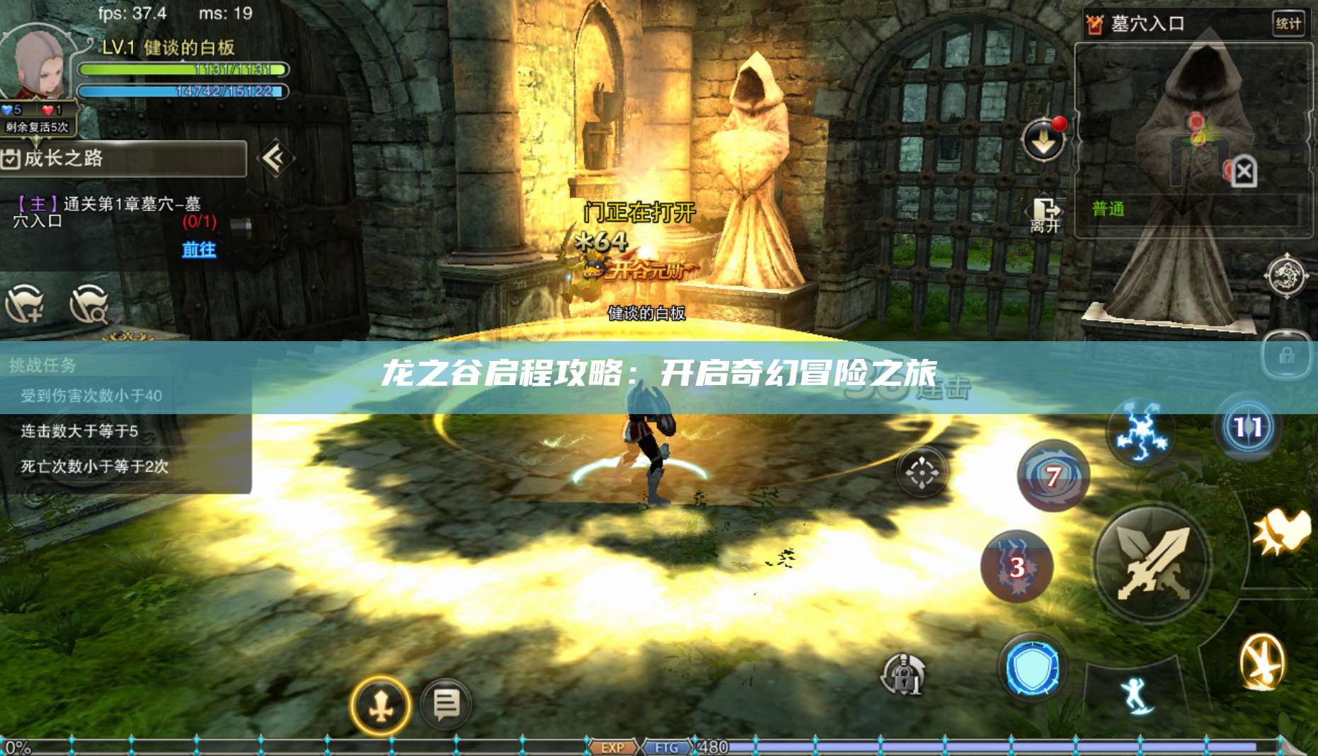 龙之谷启程攻略：开启奇幻冒险之旅