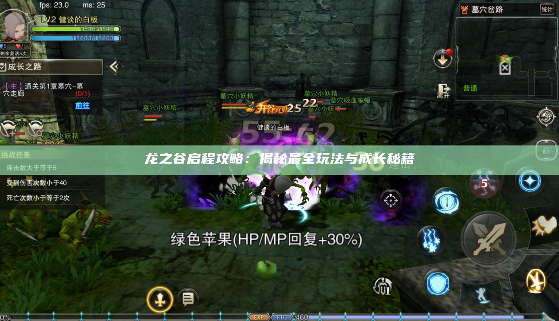 龙之谷启程攻略:揭秘最全玩法与成长秘籍