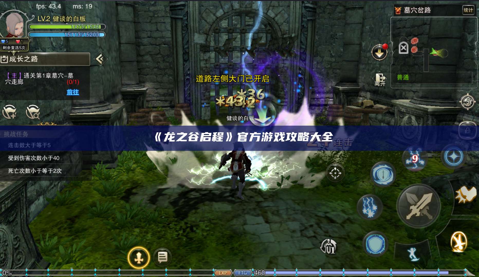 《龙之谷启程》官方游戏攻略大全