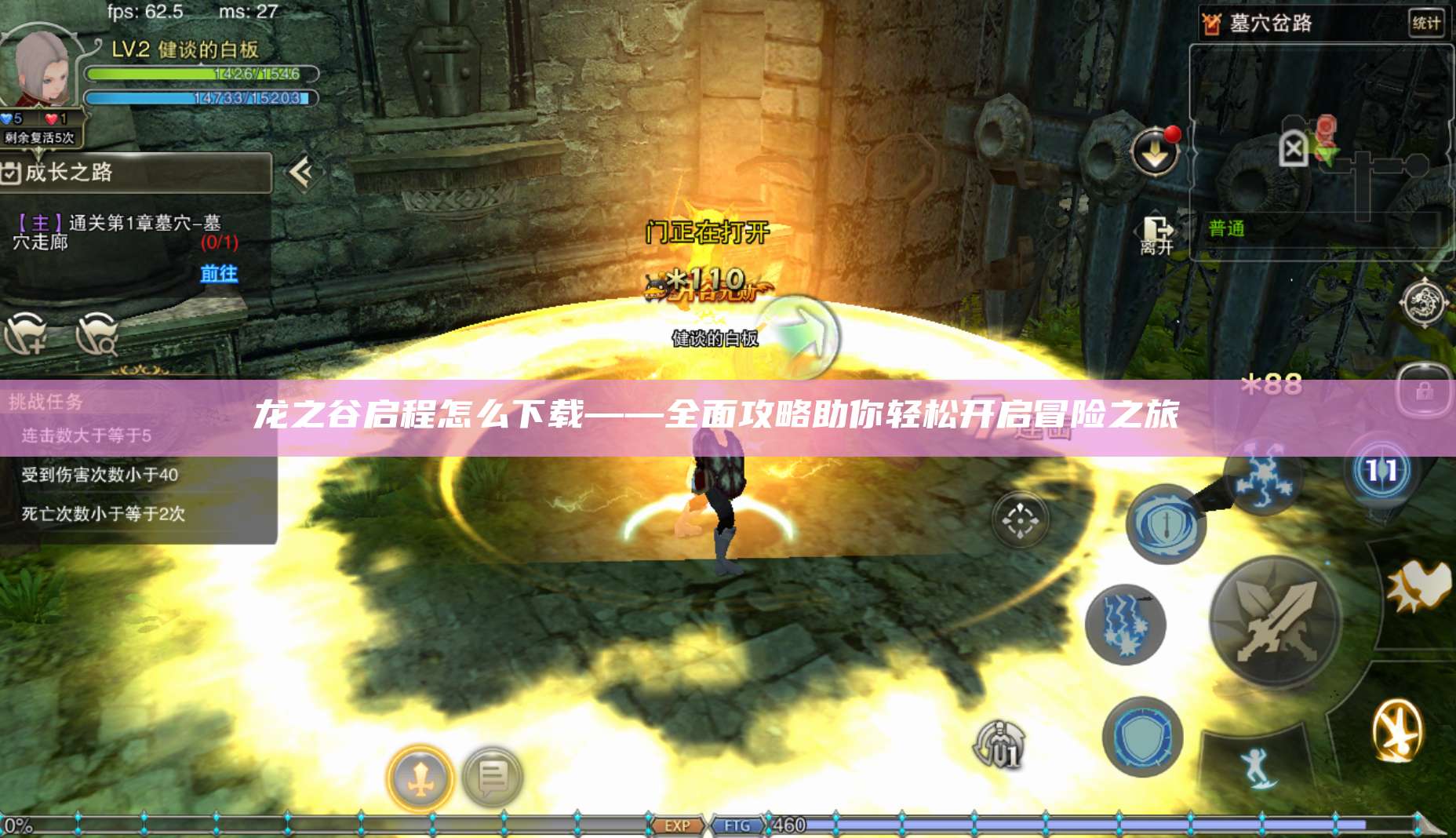 龙之谷启程怎么下载——全面攻略助你轻松开启冒险之旅 