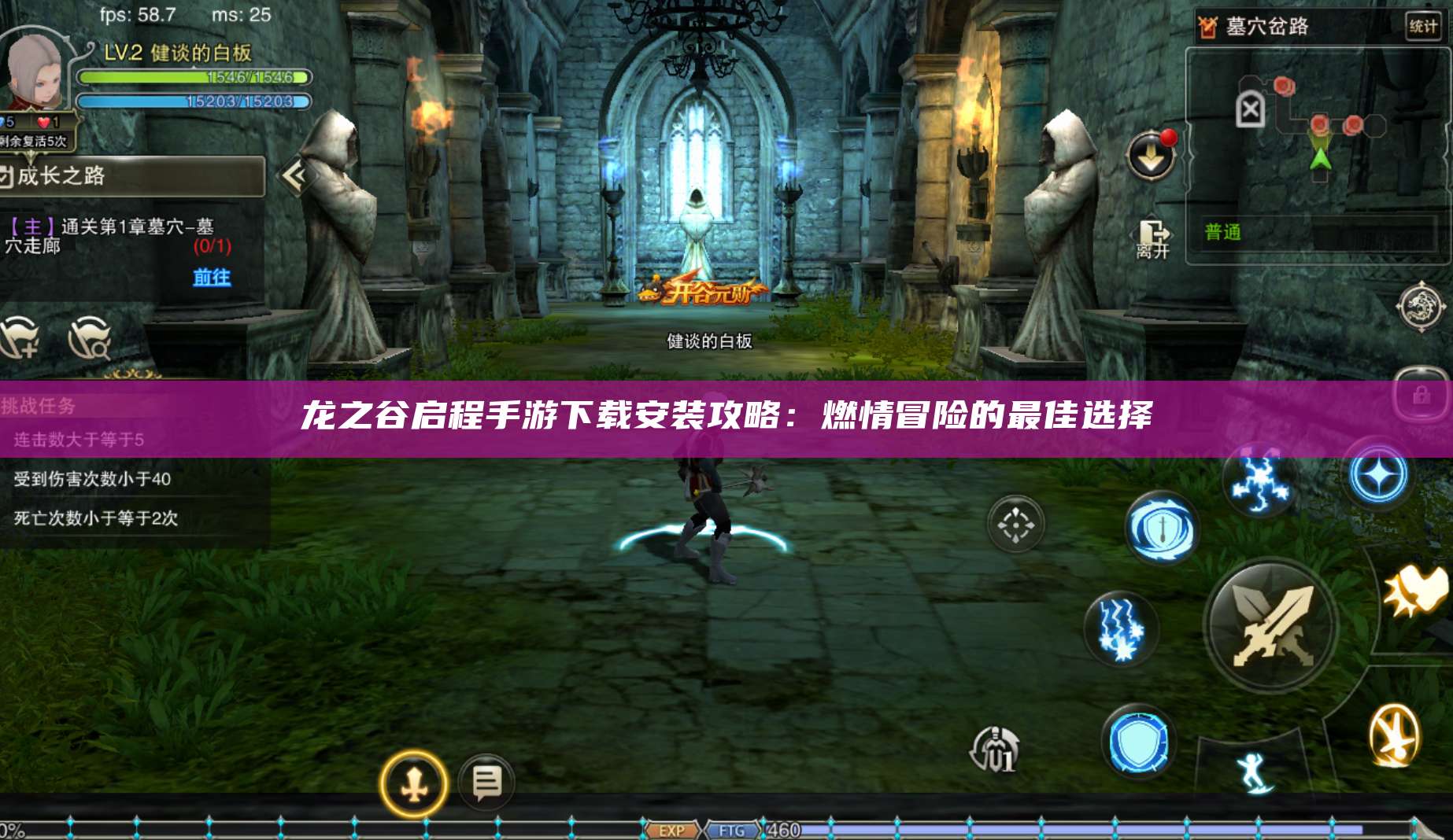 龙之谷启程手游下载安装攻略：燃情冒险的最佳选择