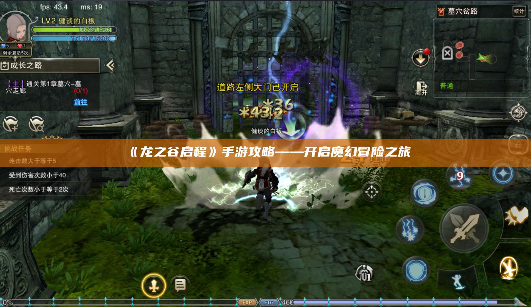 《龙之谷启程》手游攻略——开启魔幻冒险之旅