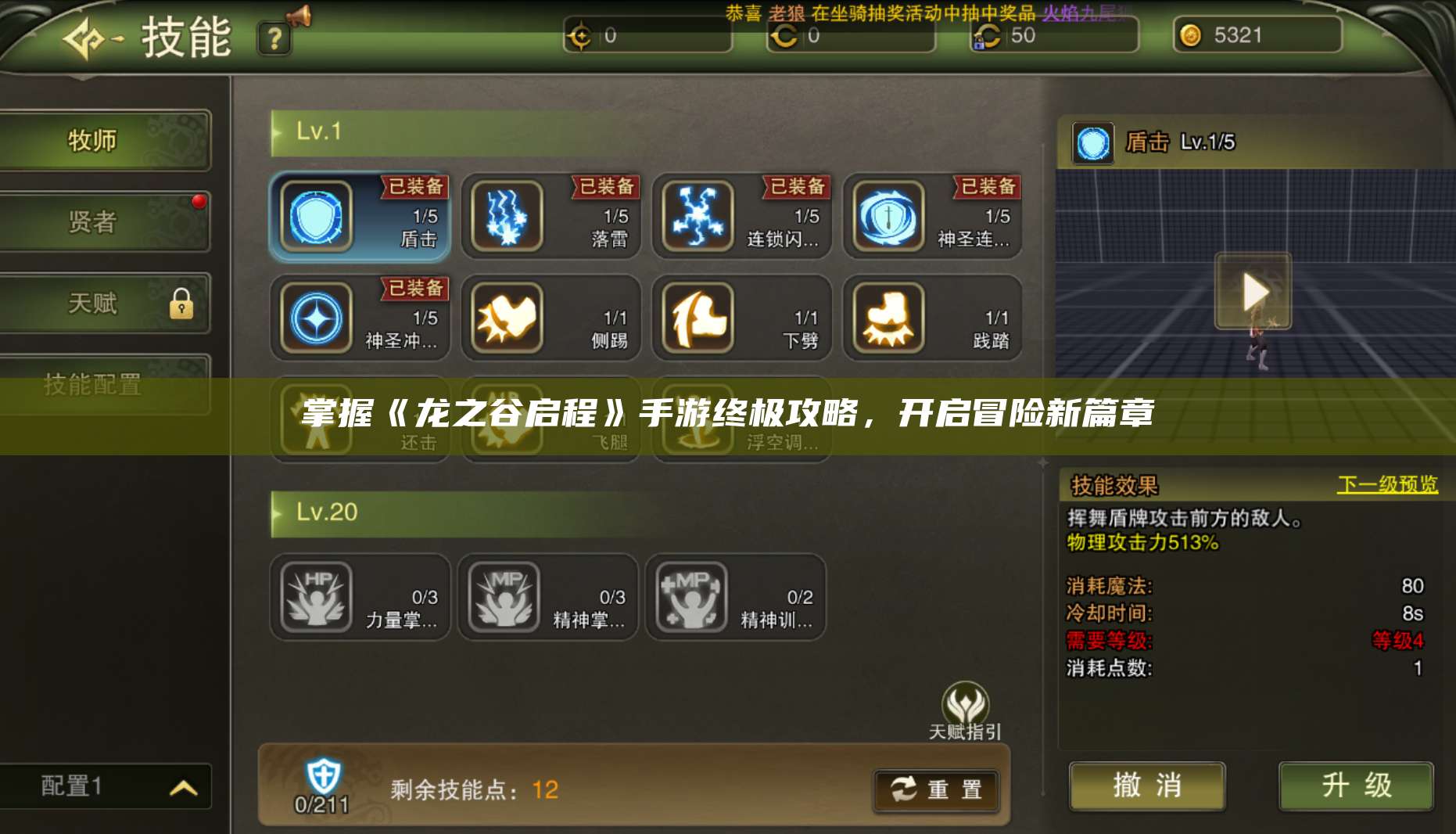 掌握《龙之谷启程》手游终极攻略，开启冒险新篇章