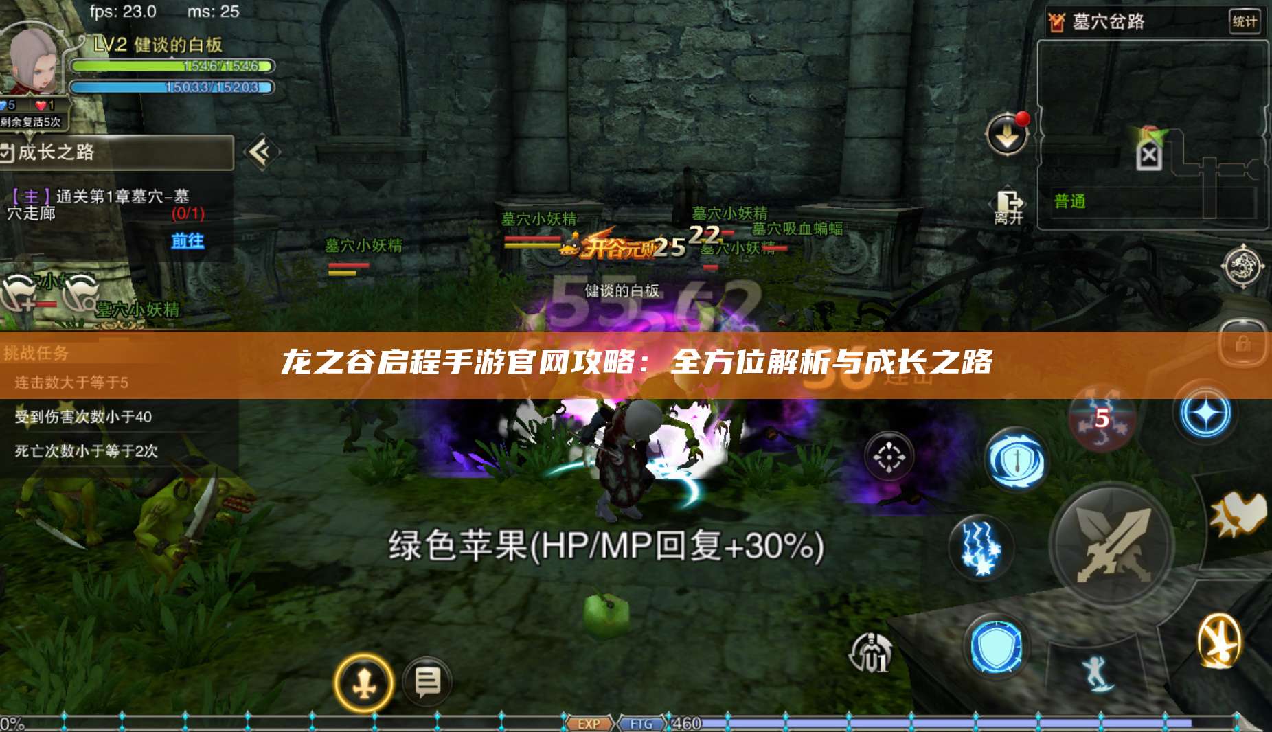 龙之谷启程手游官网攻略：全方位解析与成长之路