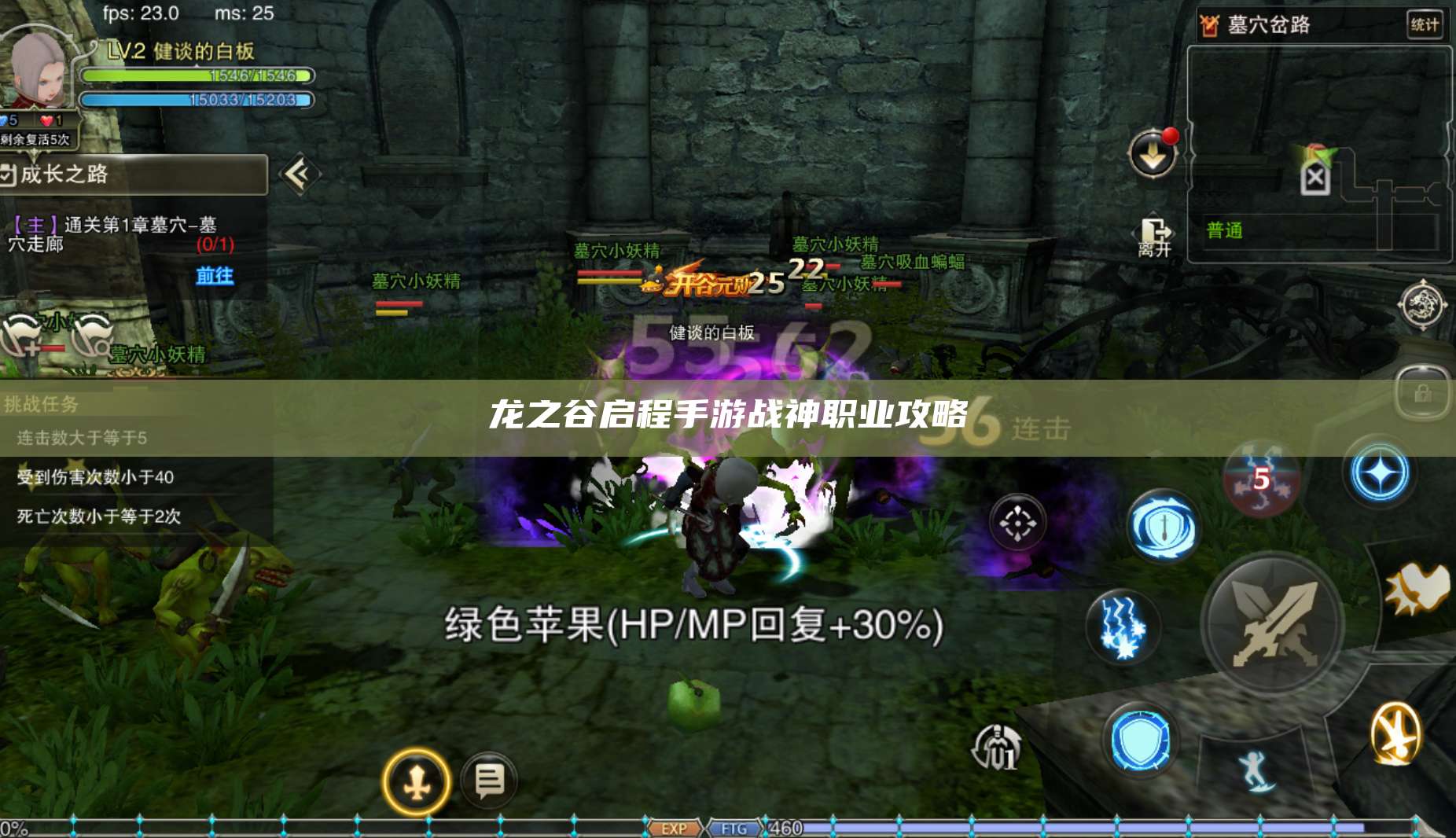 龙之谷启程手游战神职业攻略