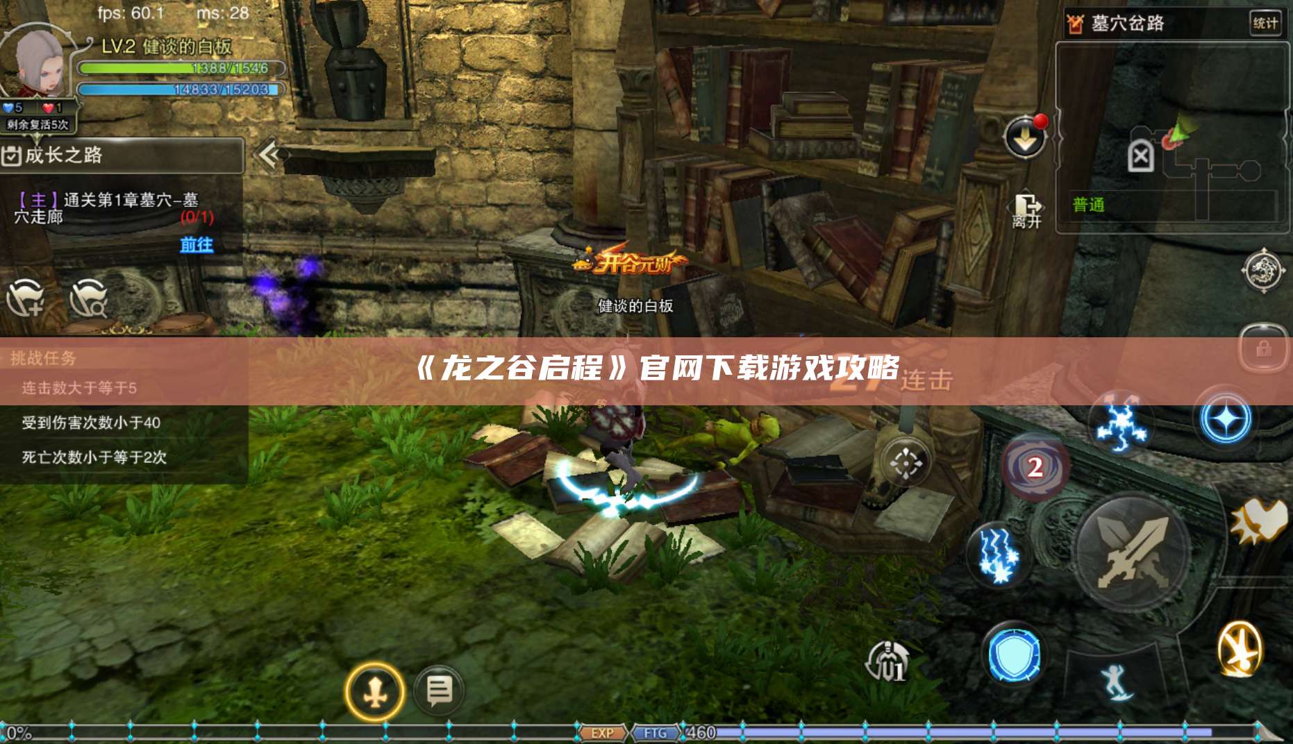 《龙之谷启程》官网下载游戏攻略