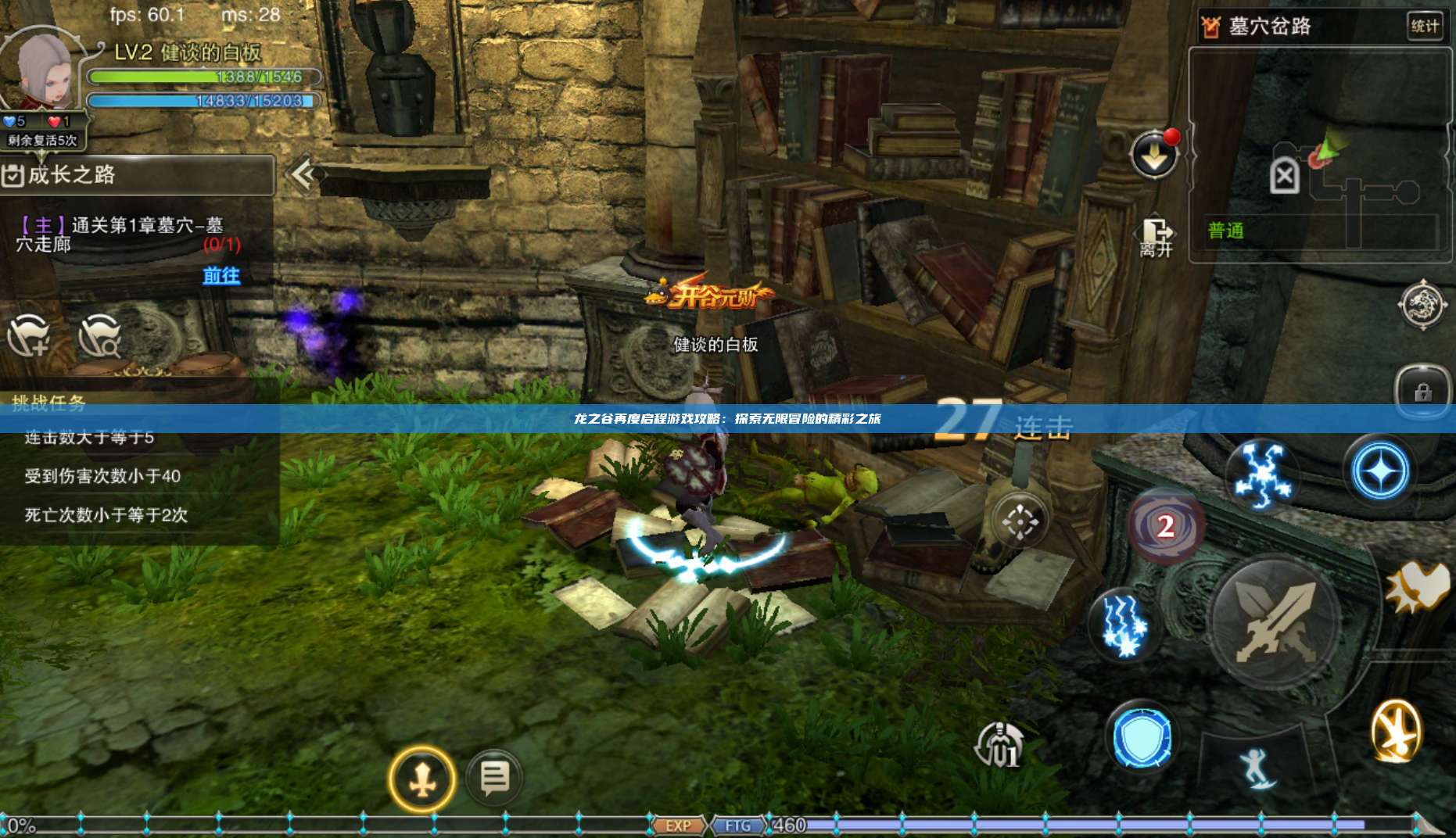 龙之谷再度启程游戏攻略:探索无限冒险的精彩之旅