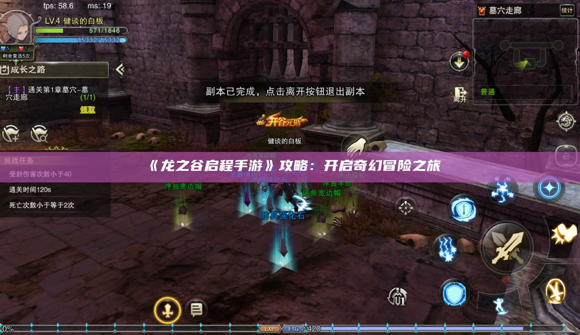 《龙之谷启程手游》攻略：开启奇幻冒险之旅