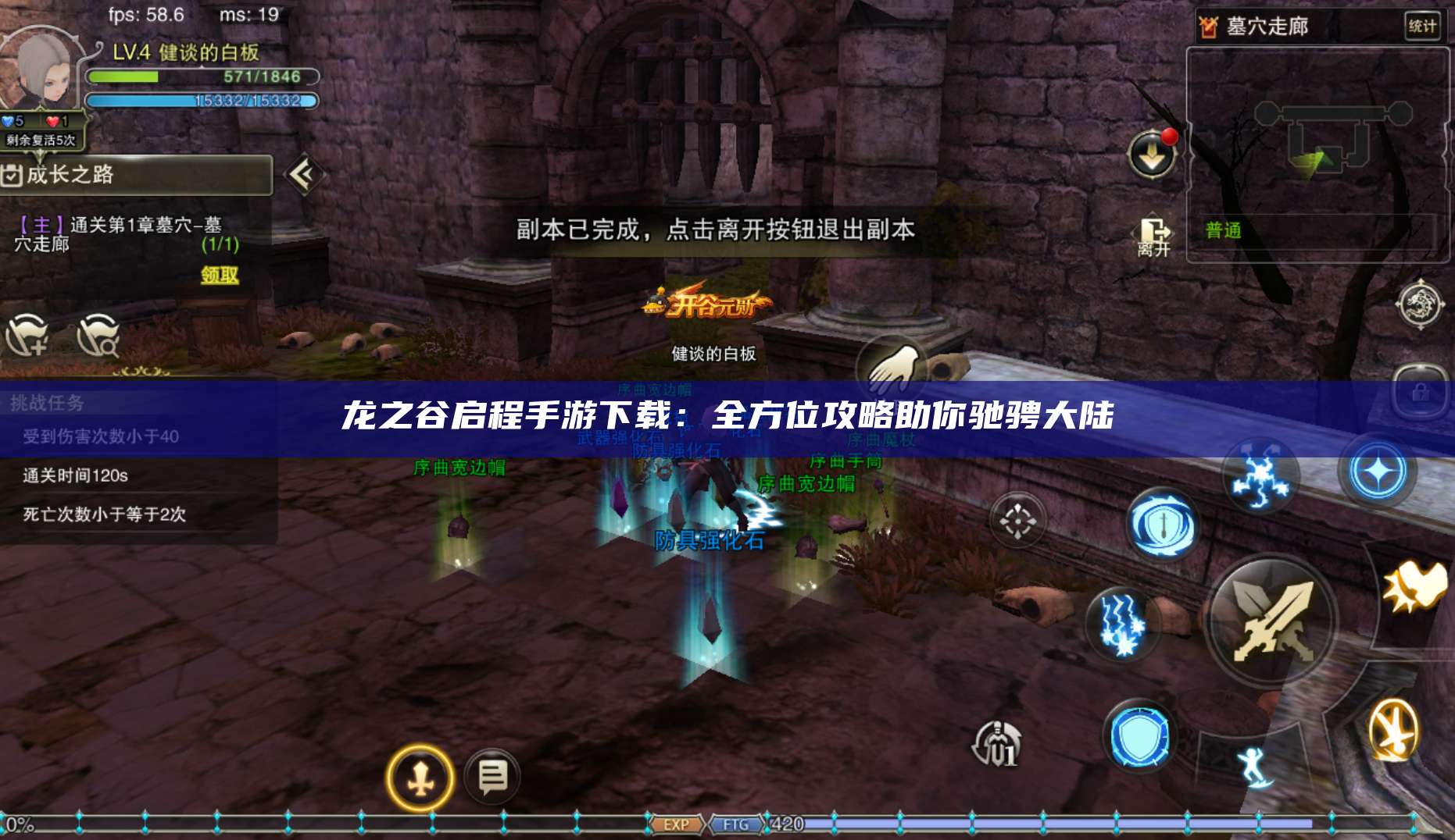 龙之谷启程手游下载：全方位攻略助你驰骋大陆