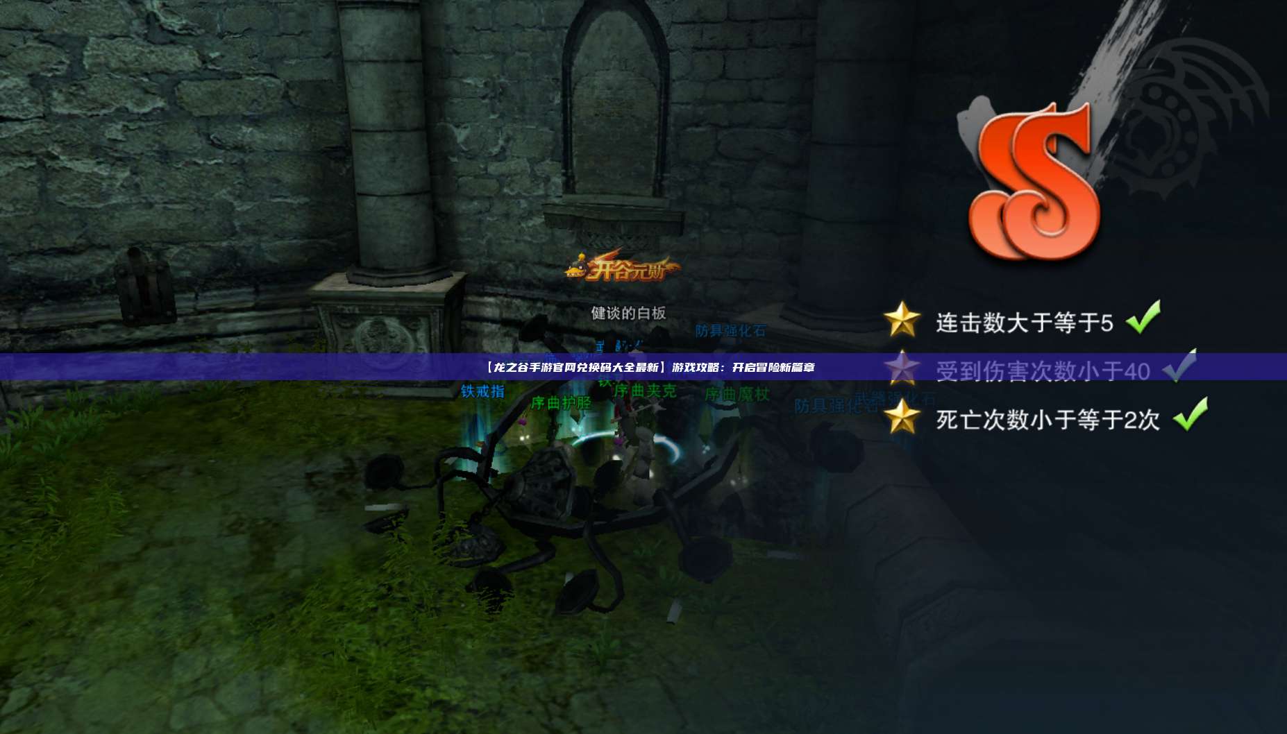 【龙之谷手游官网兑换码大全最新】游戏攻略：开启冒险新篇章