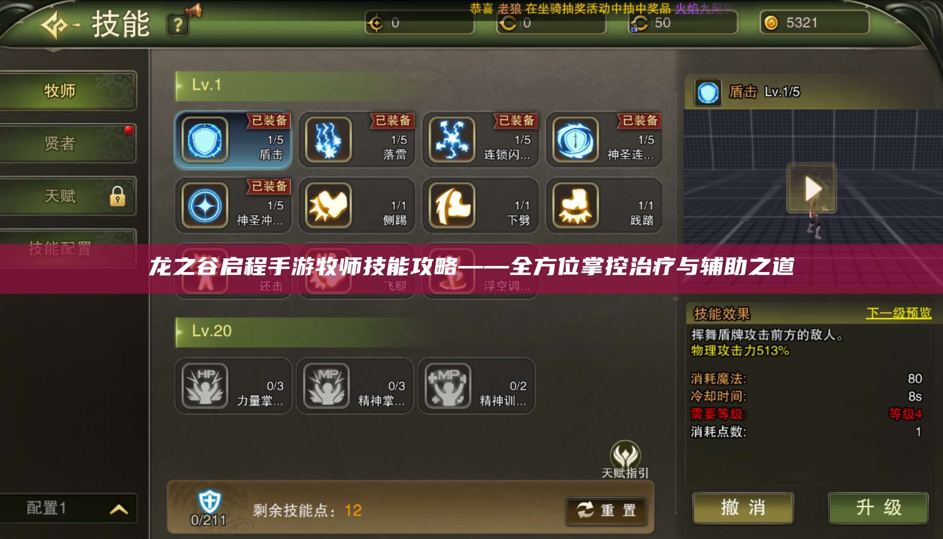 龙之谷启程手游牧师技能攻略——全方位掌控治疗与辅助之道 第1张