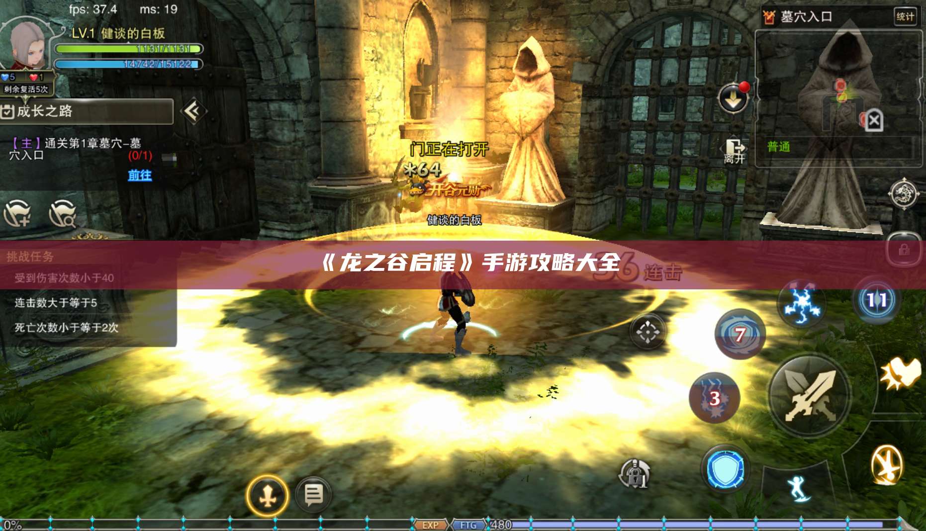 《龙之谷启程》手游攻略大全