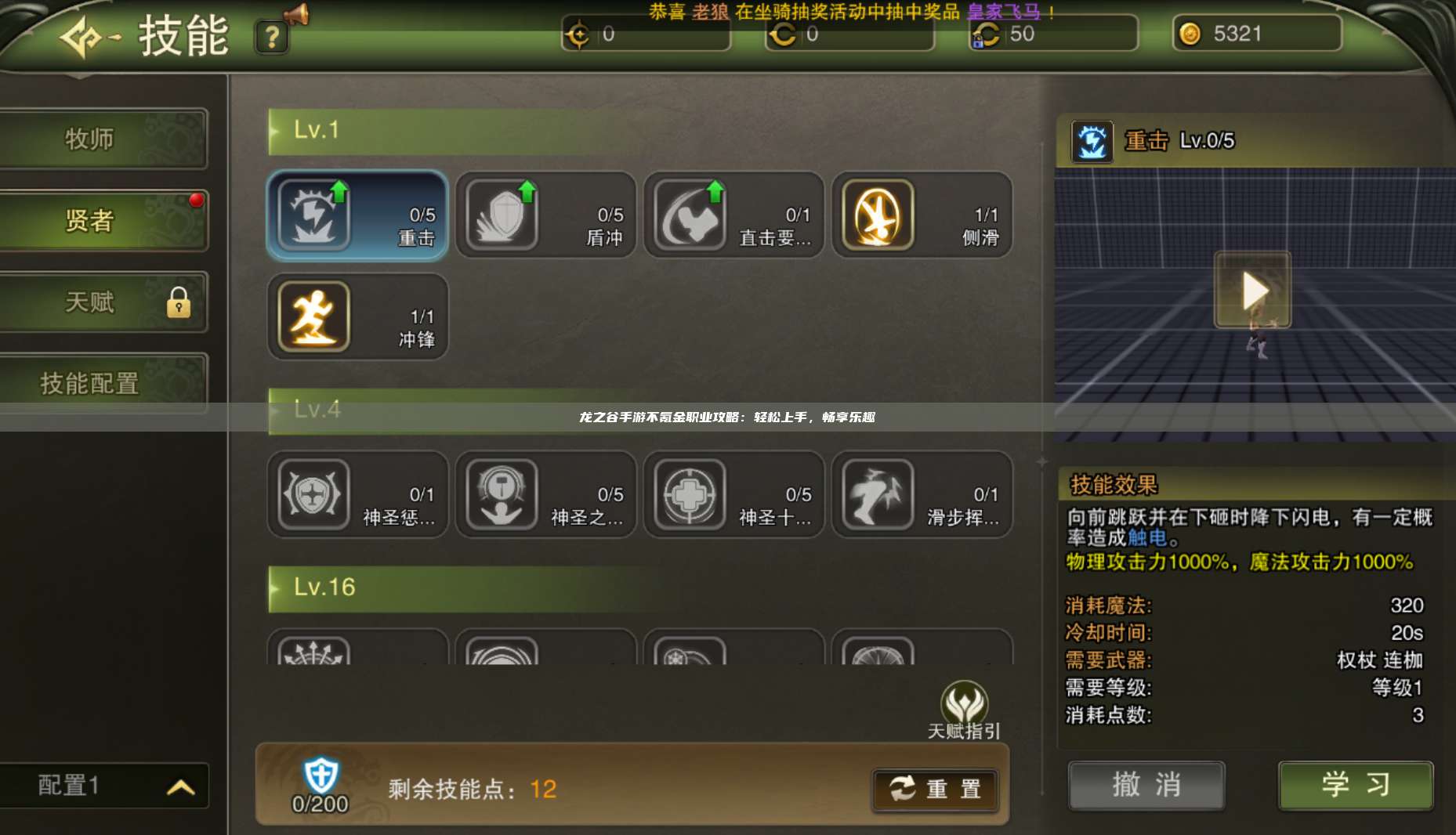 龙之谷手游不氪金职业攻略:轻松上手,畅享乐趣