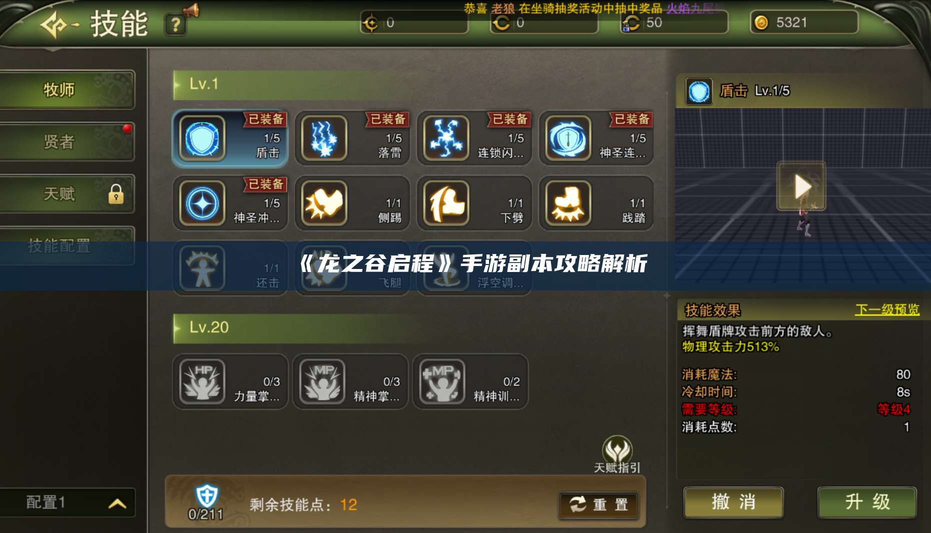 《龙之谷启程》手游副本攻略解析