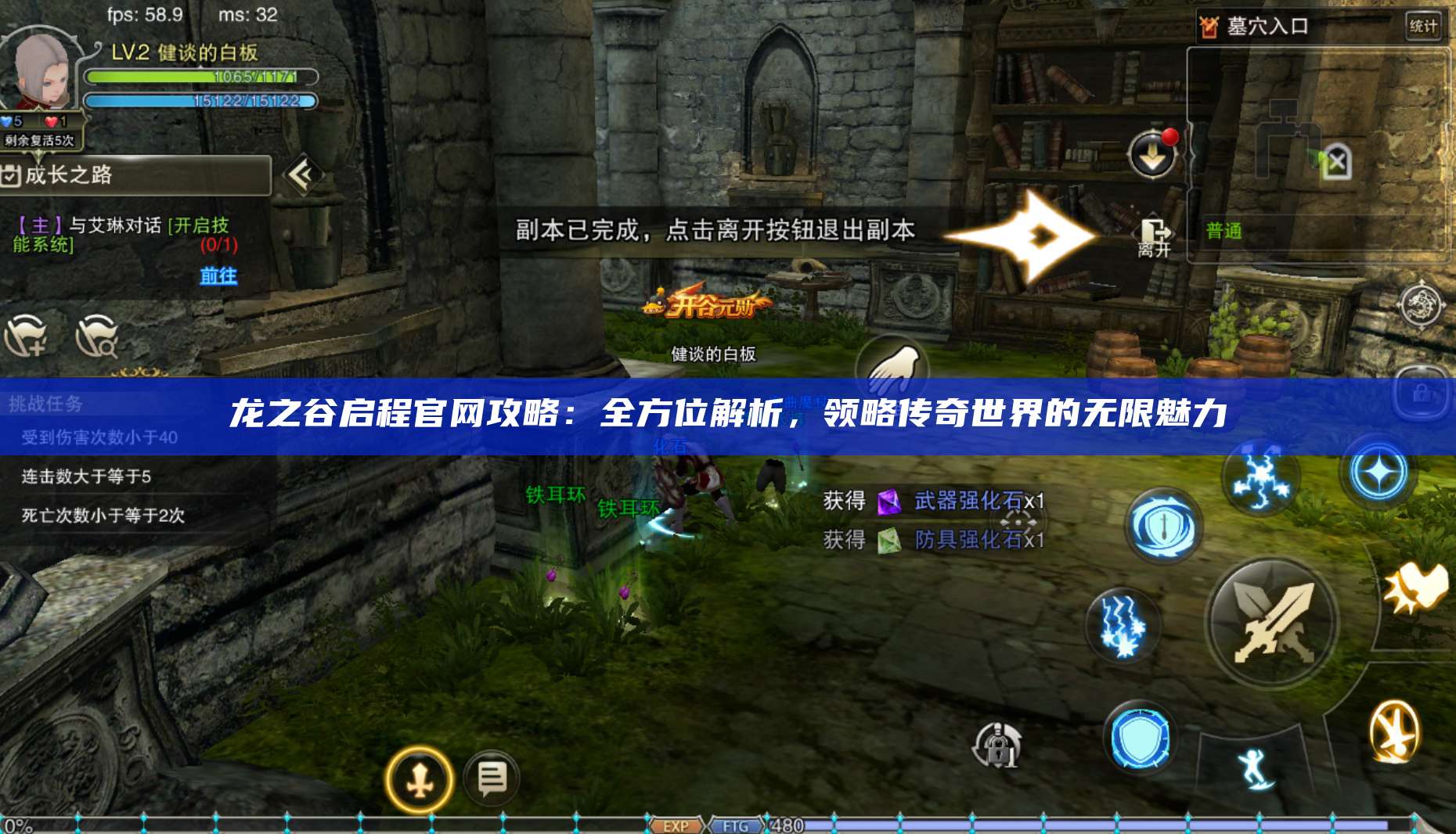 龙之谷启程官网攻略：全方位解析，领略传奇世界的无限魅力