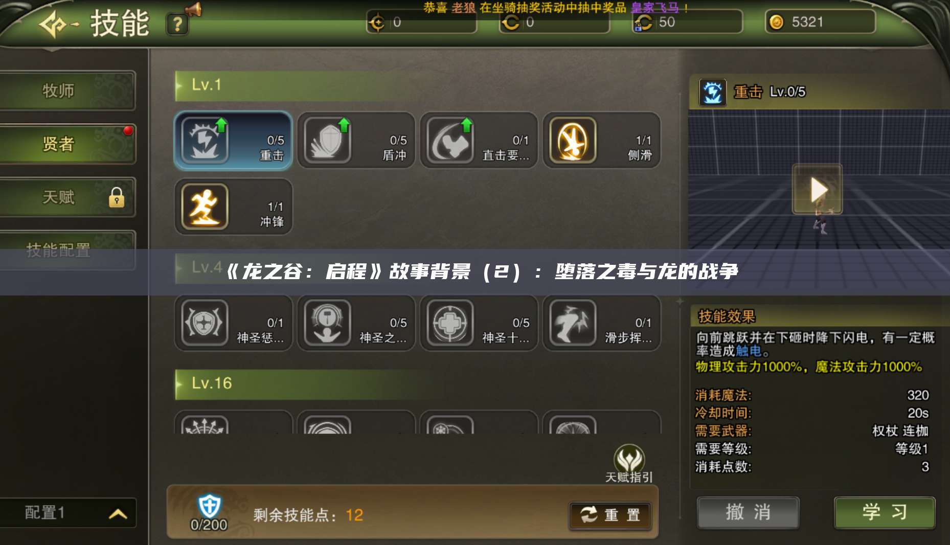 《龙之谷:启程》故事背景(2):堕落之毒与龙的战争